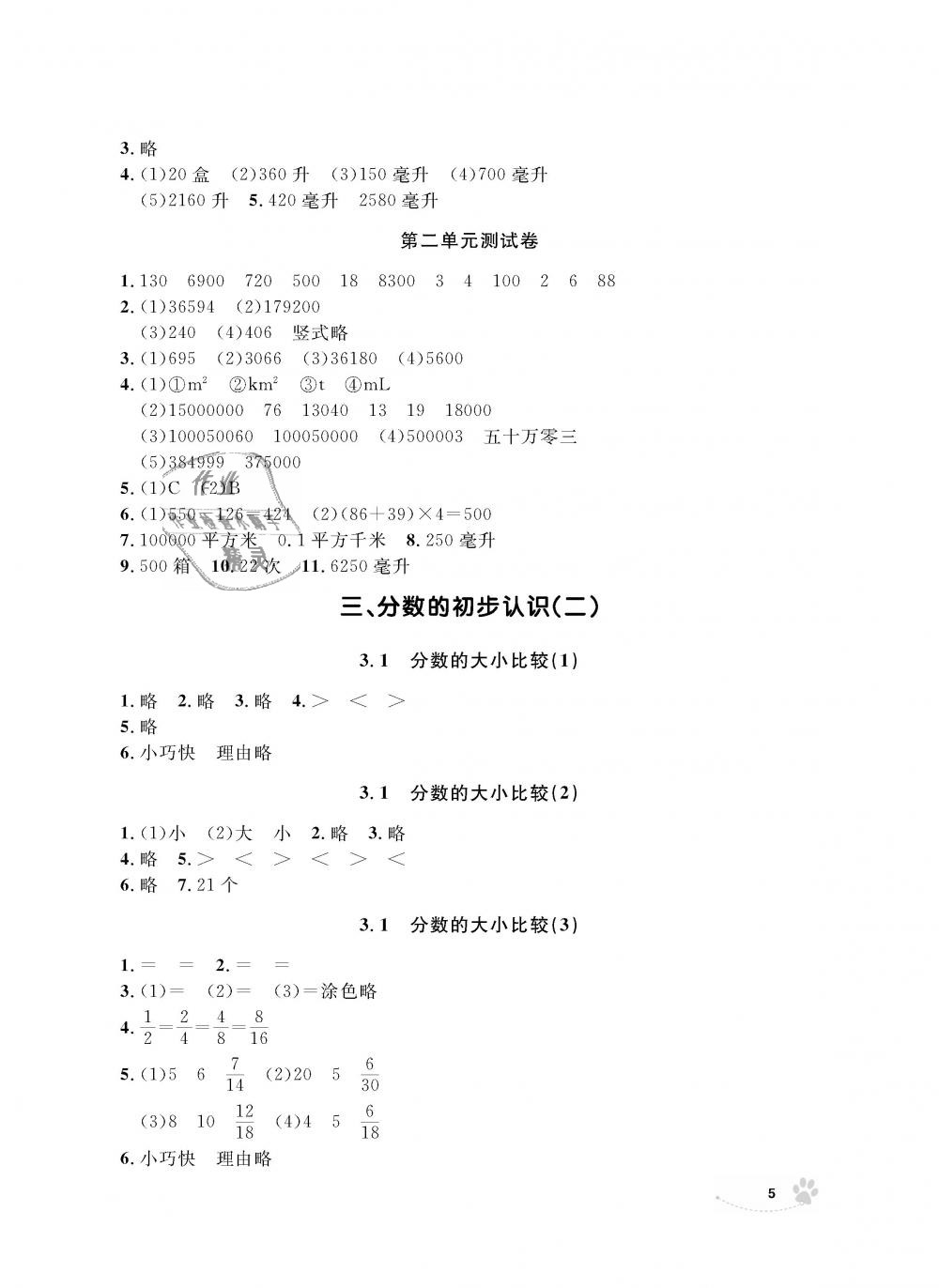 2018年上海作業(yè)四年級數學上冊滬教版 第5頁