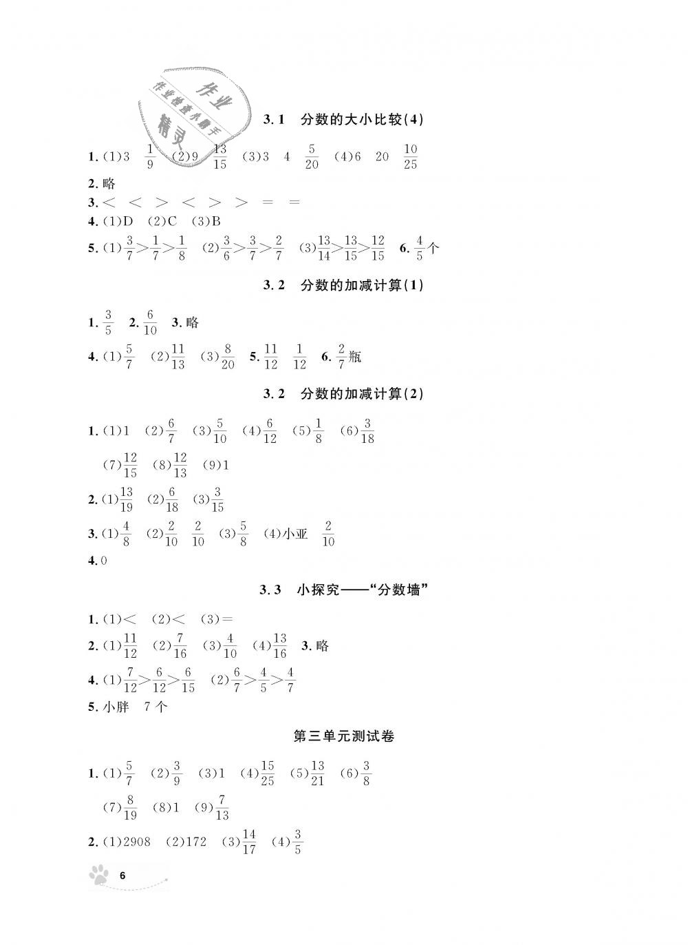 2018年上海作業(yè)四年級(jí)數(shù)學(xué)上冊(cè)滬教版 第6頁(yè)