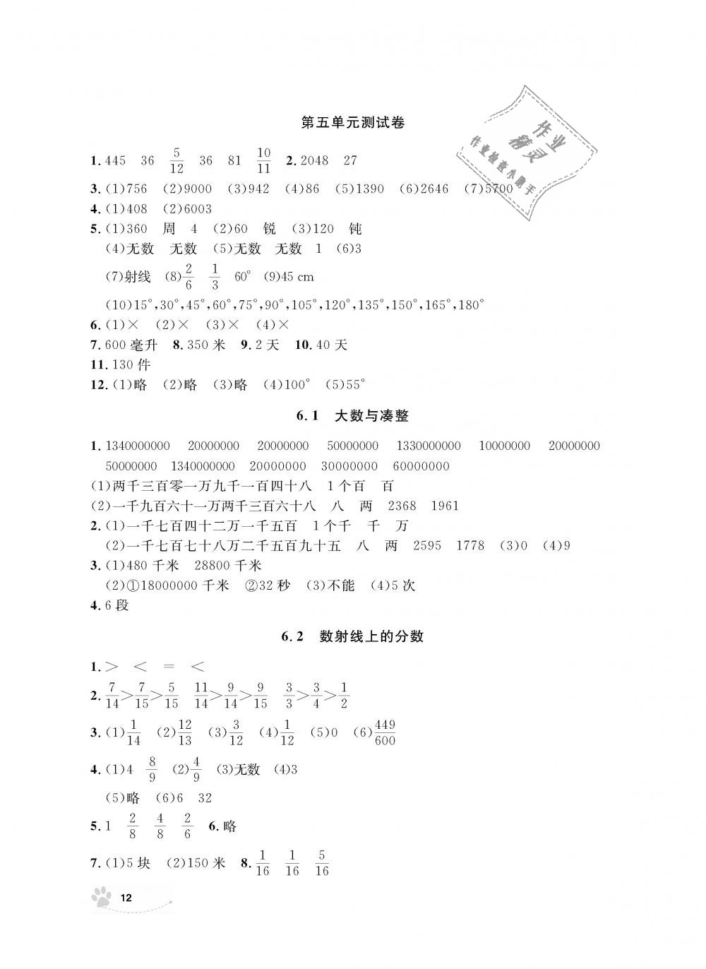 2018年上海作業(yè)四年級數(shù)學(xué)上冊滬教版 第12頁