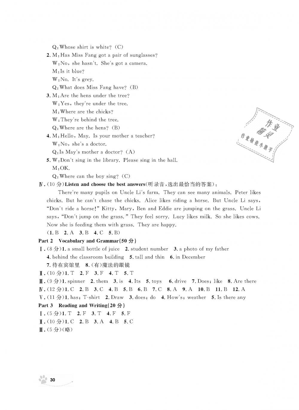 2018年上海作業(yè)四年級(jí)英語(yǔ)上冊(cè)牛津版 第30頁(yè)