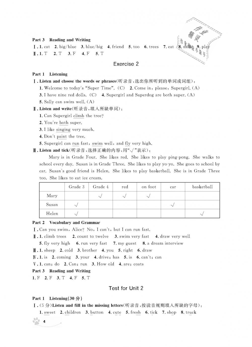 2018年上海作業(yè)四年級英語上冊牛津版 第4頁