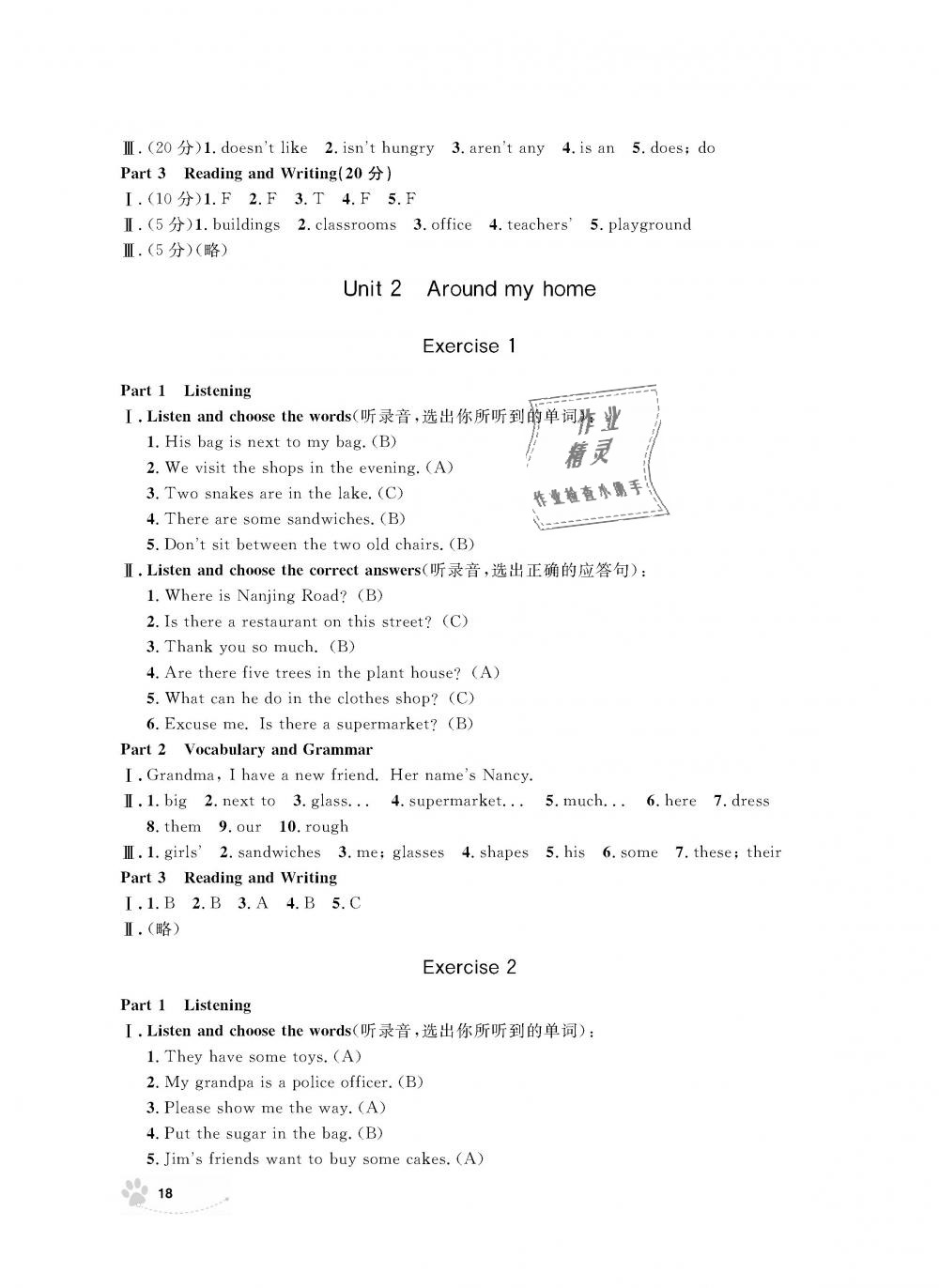 2018年上海作業(yè)四年級英語上冊牛津版 第18頁