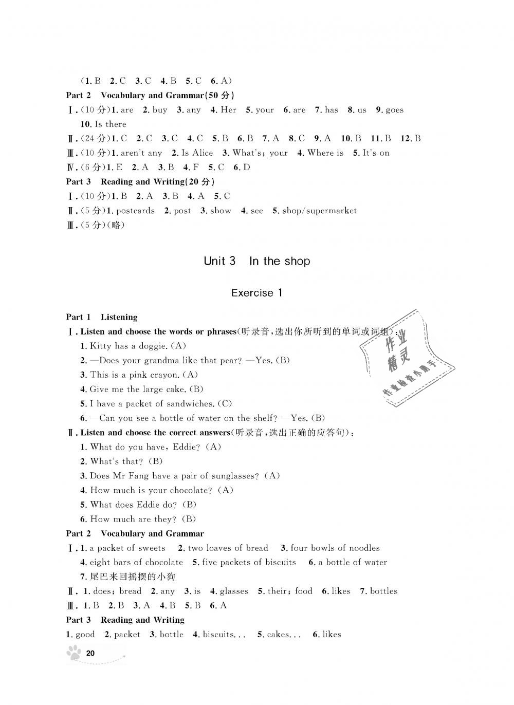 2018年上海作業(yè)四年級英語上冊牛津版 第20頁