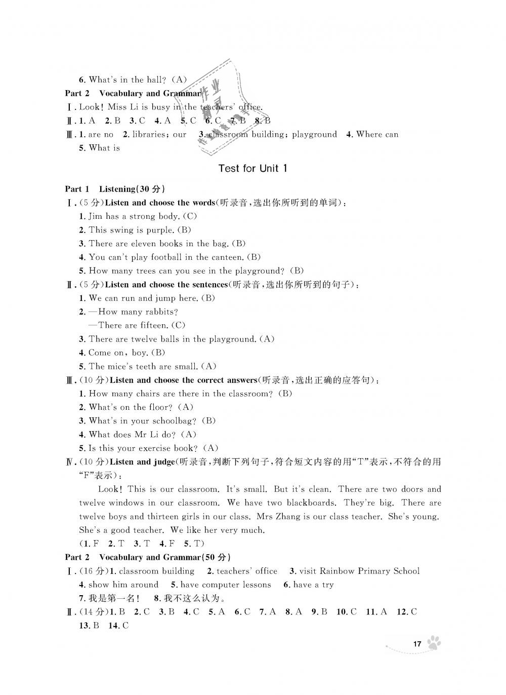 2018年上海作業(yè)四年級英語上冊牛津版 第17頁