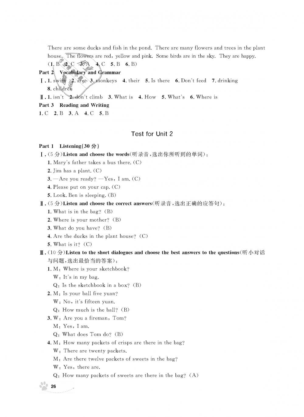 2018年上海作業(yè)四年級(jí)英語(yǔ)上冊(cè)牛津版 第26頁(yè)