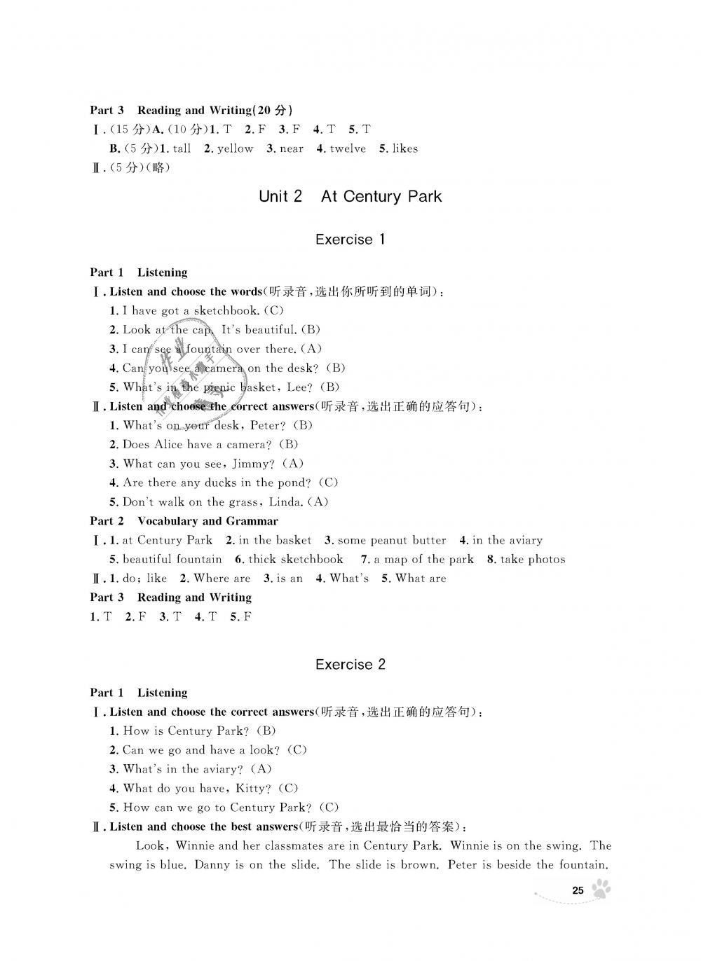 2018年上海作業(yè)四年級英語上冊牛津版 第25頁