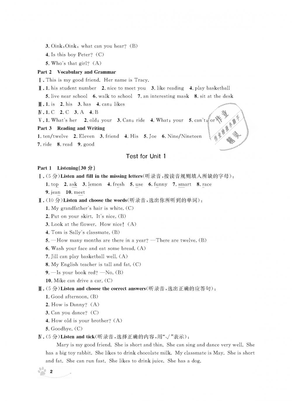 2018年上海作業(yè)四年級(jí)英語(yǔ)上冊(cè)牛津版 第2頁(yè)