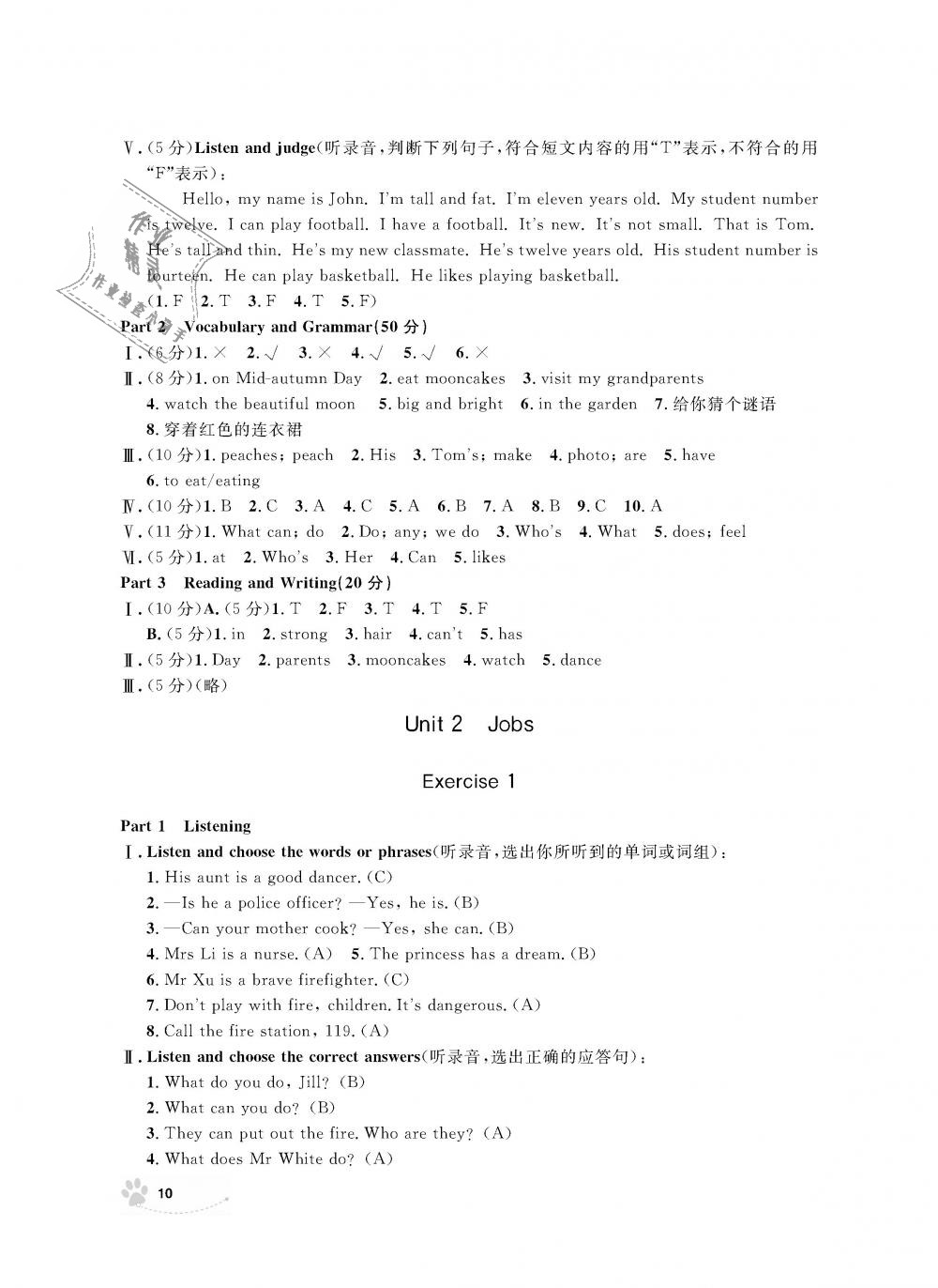 2018年上海作業(yè)四年級(jí)英語(yǔ)上冊(cè)牛津版 第10頁(yè)