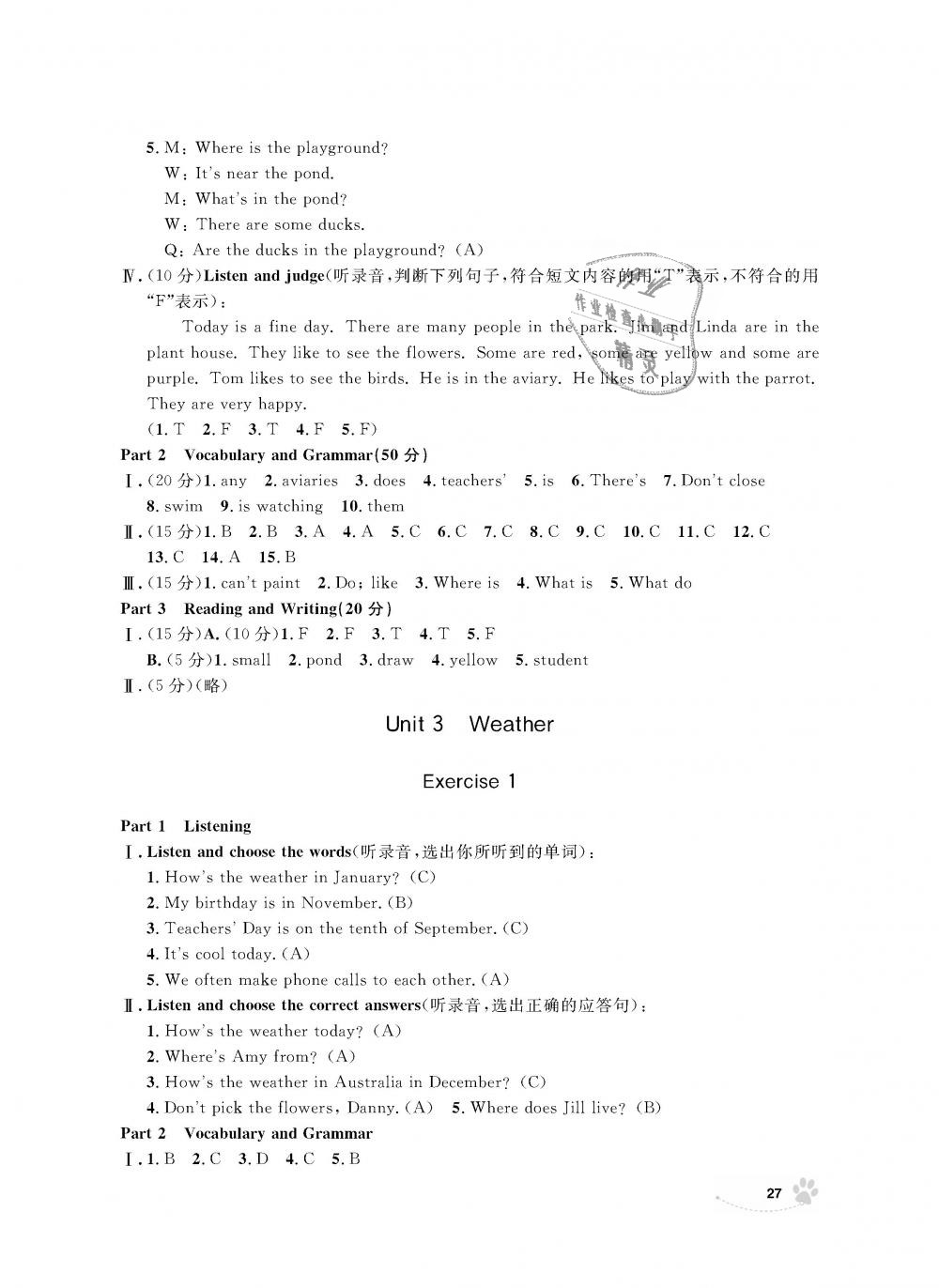 2018年上海作業(yè)四年級英語上冊牛津版 第27頁