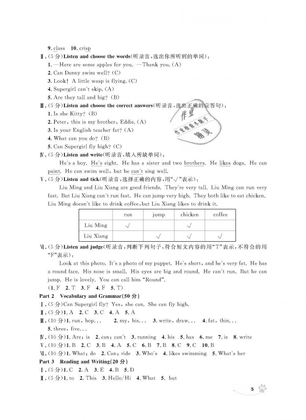 2018年上海作業(yè)四年級(jí)英語(yǔ)上冊(cè)牛津版 第5頁(yè)