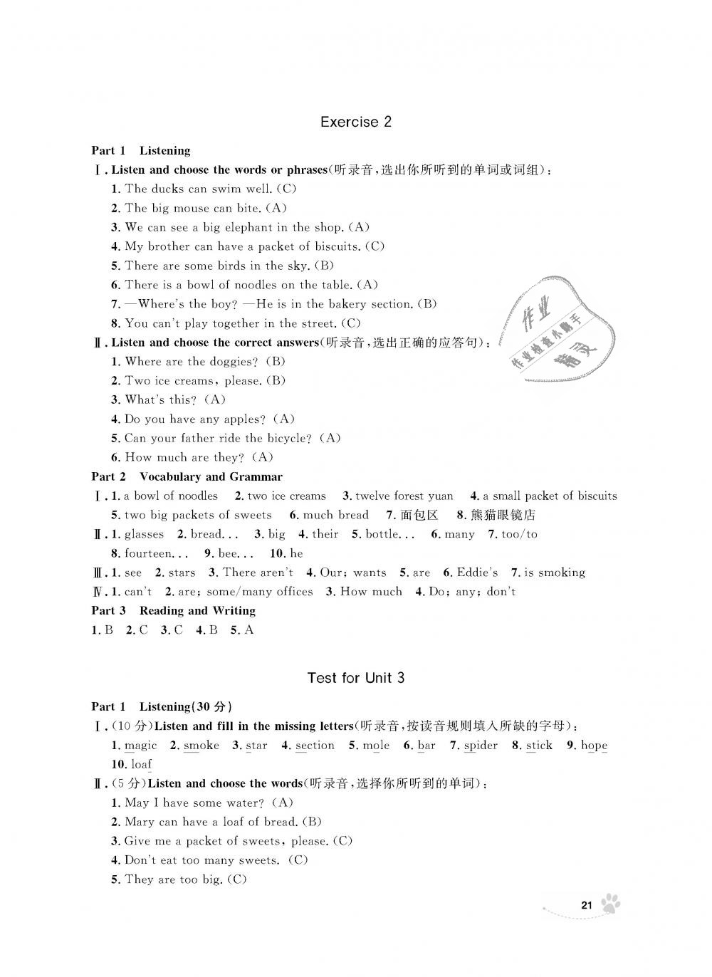 2018年上海作業(yè)四年級(jí)英語(yǔ)上冊(cè)牛津版 第21頁(yè)