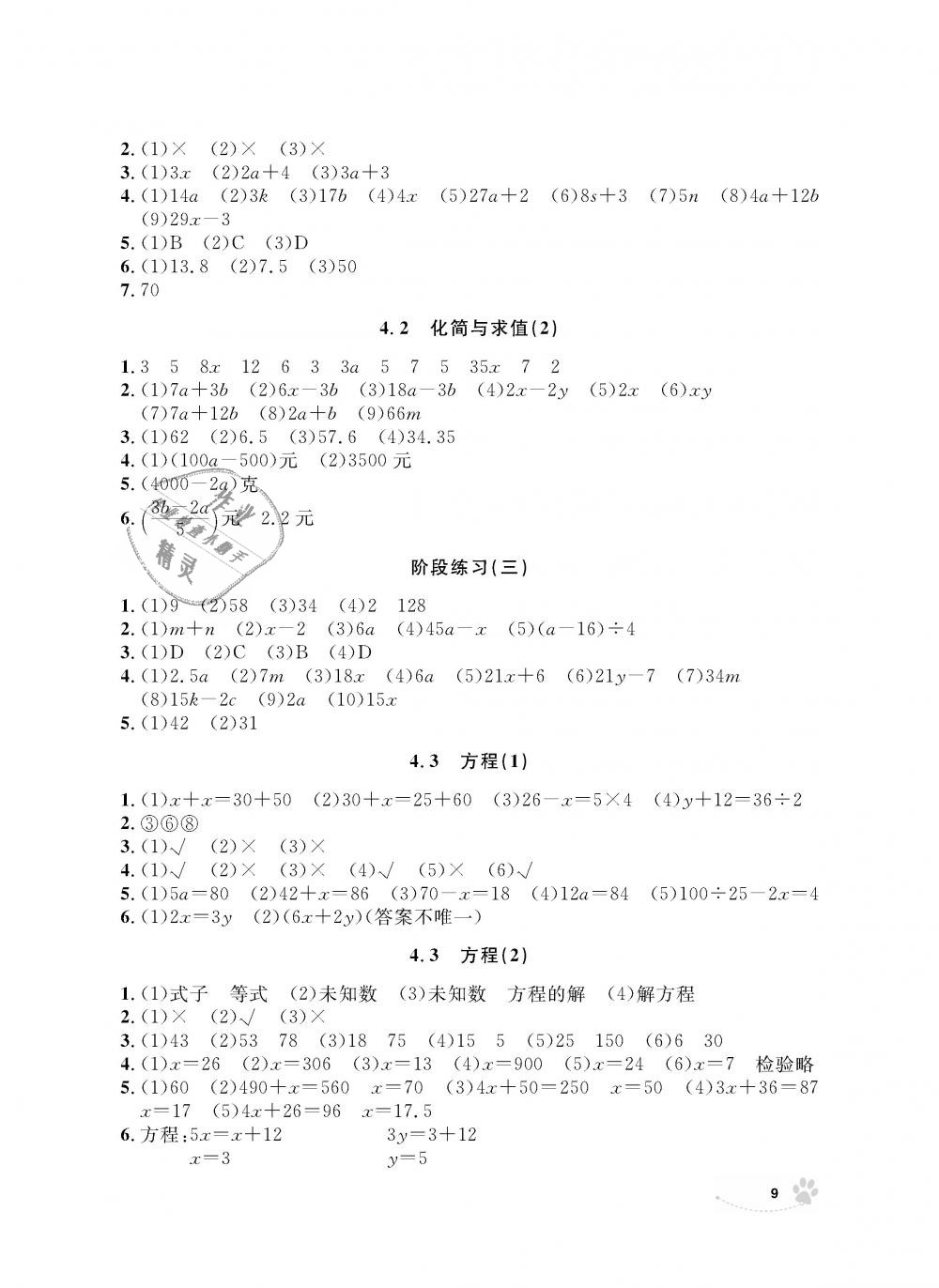 2018年上海作業(yè)五年級數(shù)學上冊滬教版 第9頁