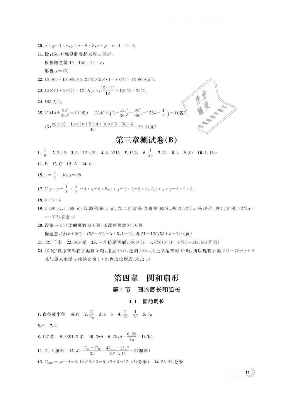 2018年上海作業(yè)六年級(jí)數(shù)學(xué)上冊(cè)滬教版 第11頁(yè)