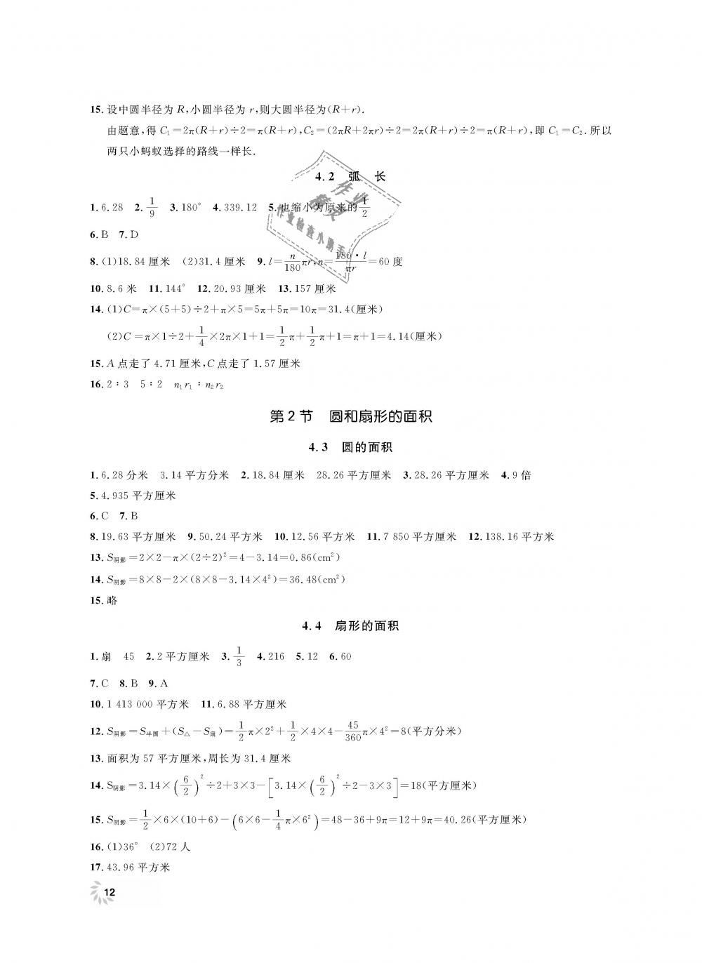 2018年上海作業(yè)六年級數(shù)學(xué)上冊滬教版 第12頁