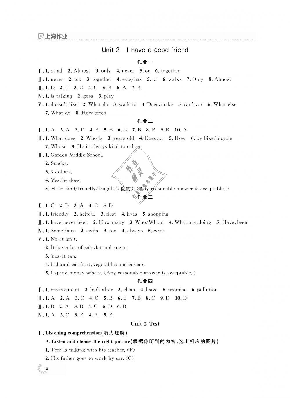 2018年上海作業(yè)六年級英語上冊牛津版 第4頁