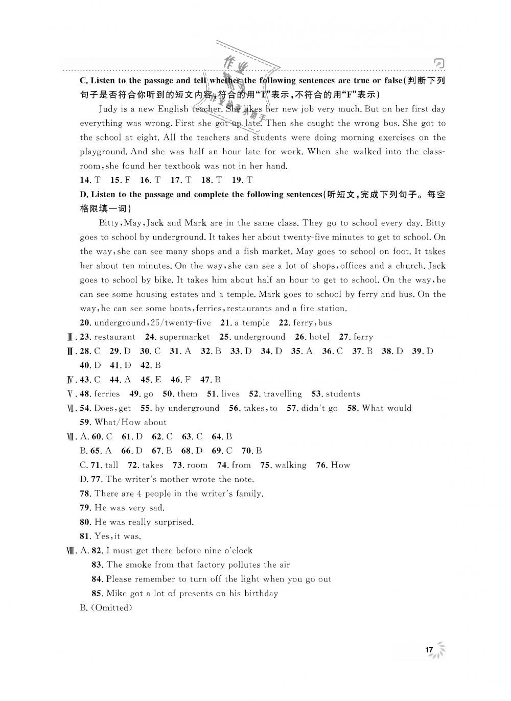 2018年上海作業(yè)六年級(jí)英語上冊(cè)牛津版 第17頁