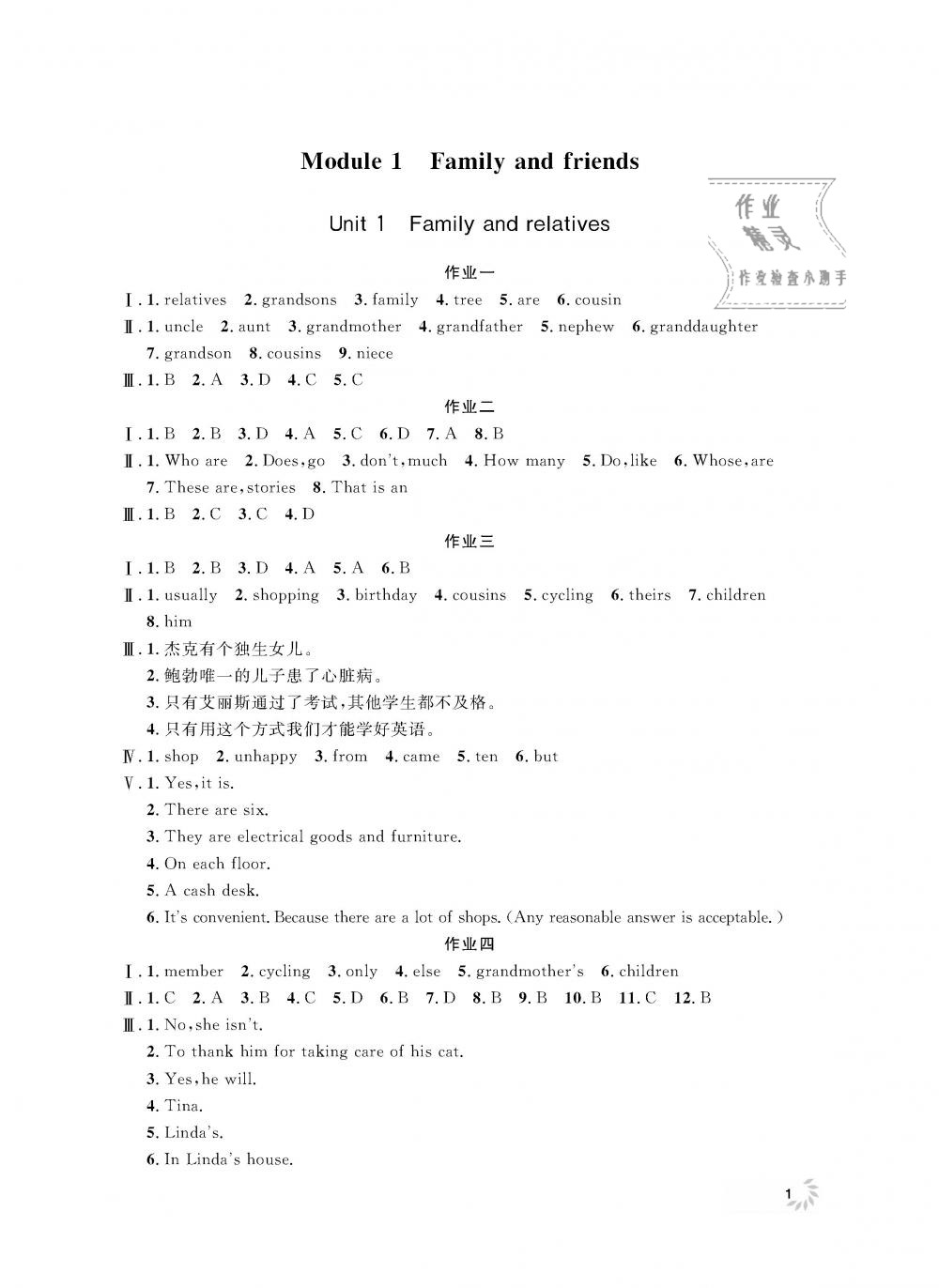 2018年上海作業(yè)六年級英語上冊牛津版 第1頁