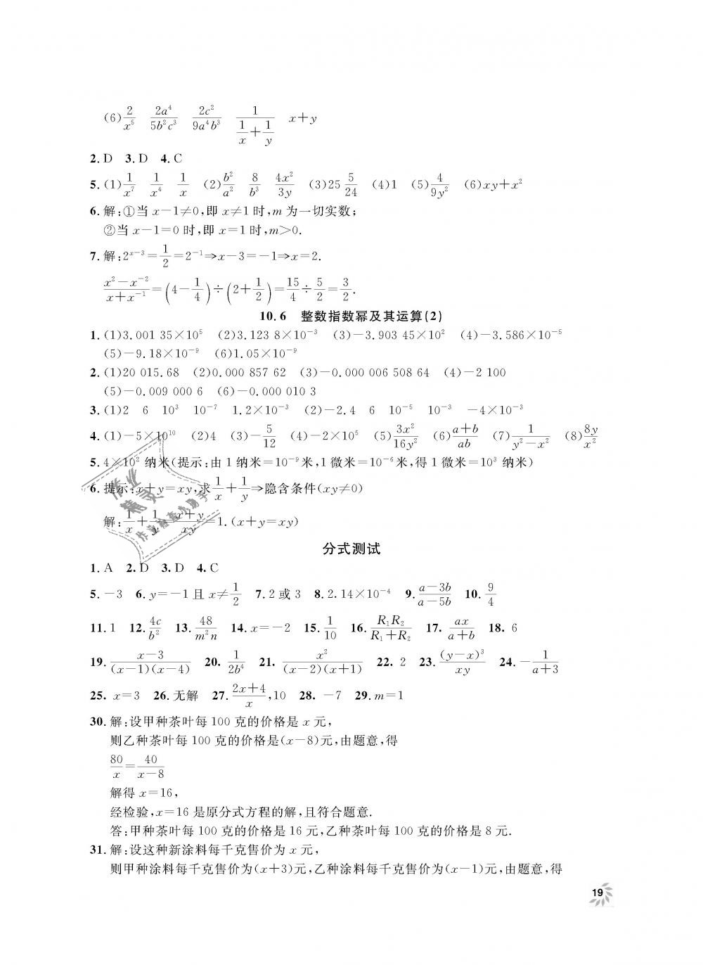 2018年上海作业七年级数学上册沪教版 第19页