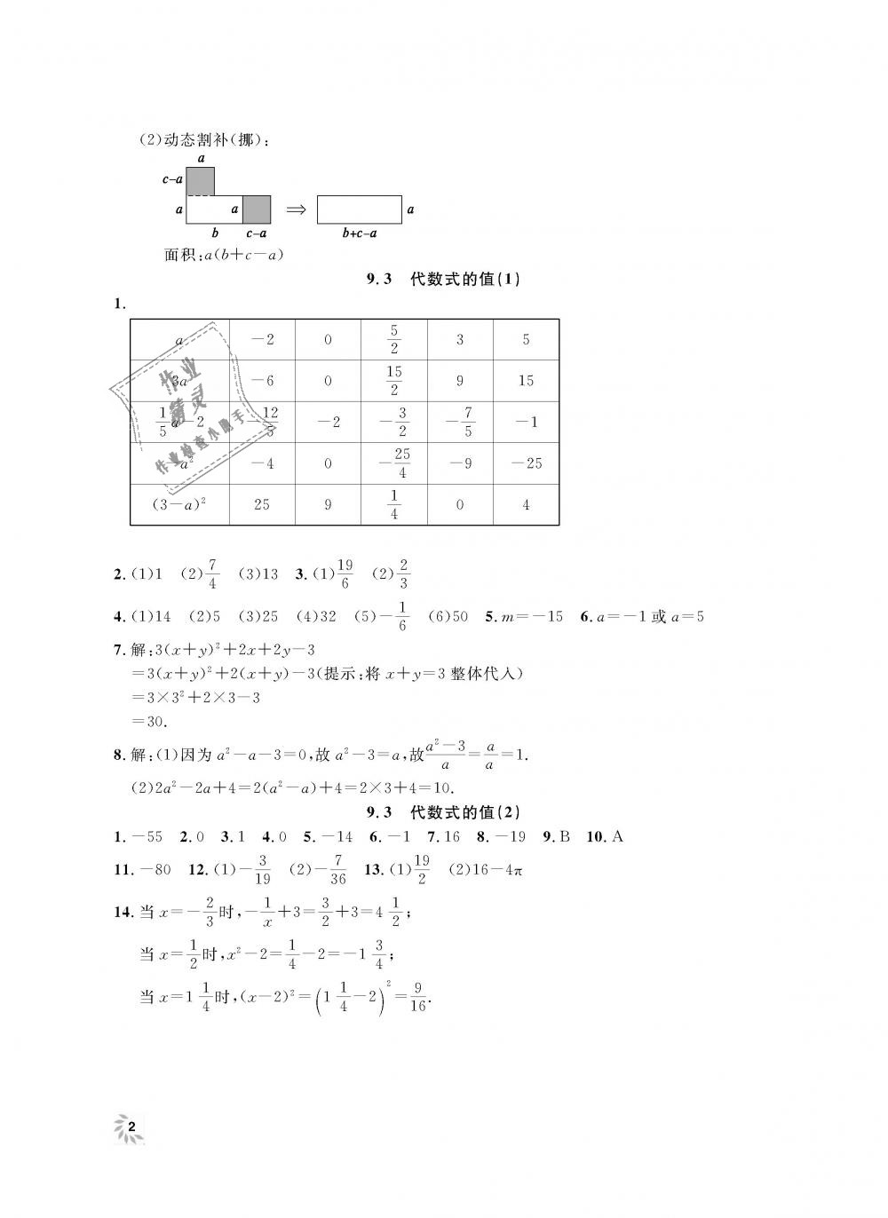 2018年上海作業(yè)七年級數(shù)學上冊滬教版 第2頁