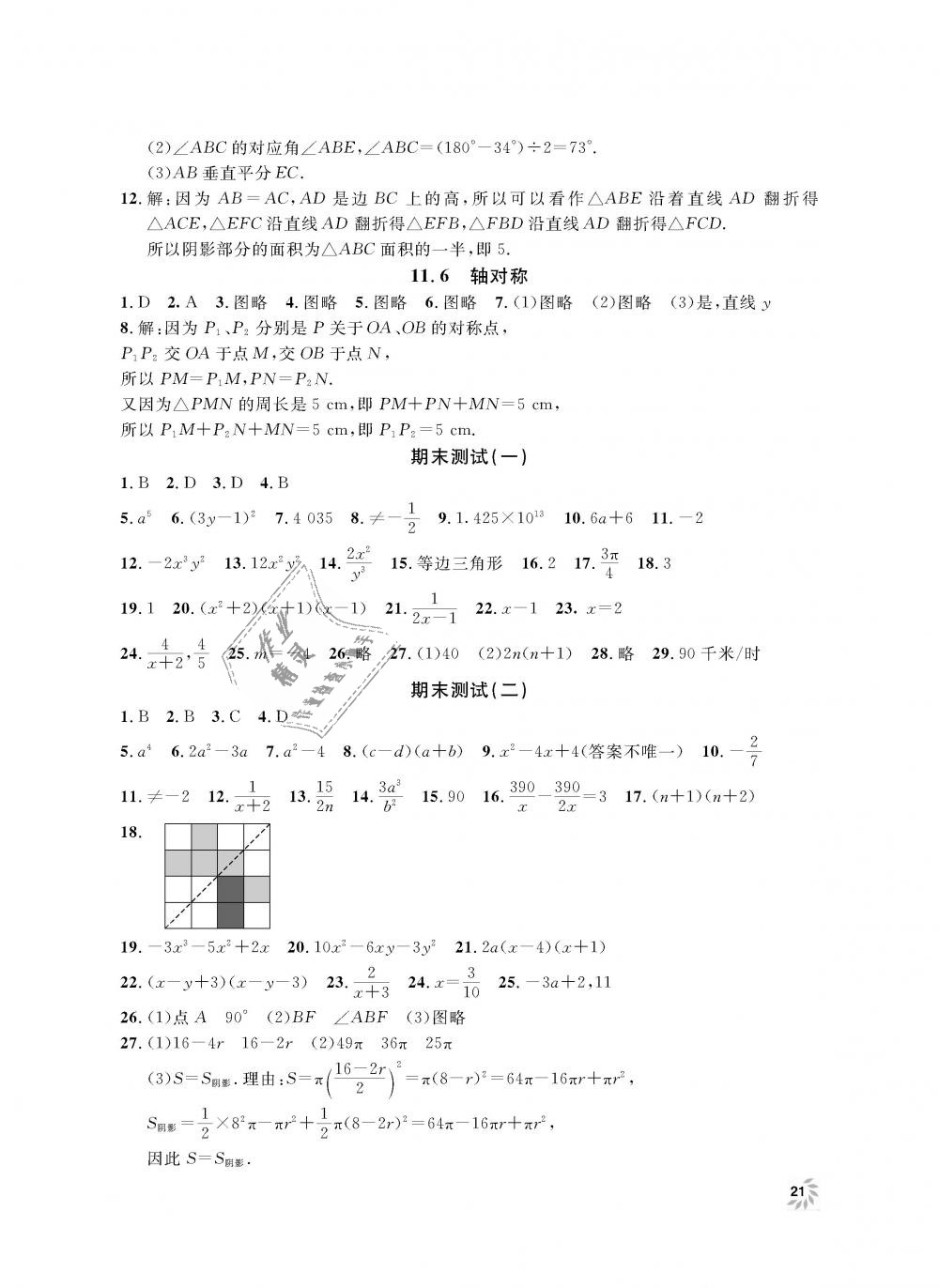 2018年上海作业七年级数学上册沪教版 第21页