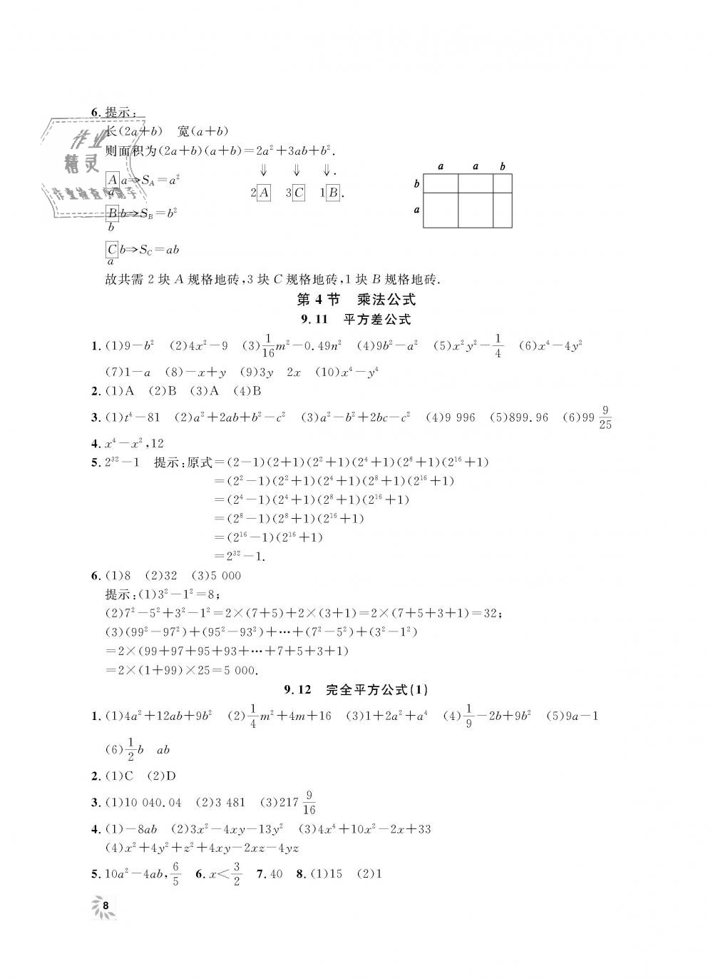 2018年上海作業(yè)七年級數(shù)學上冊滬教版 第8頁