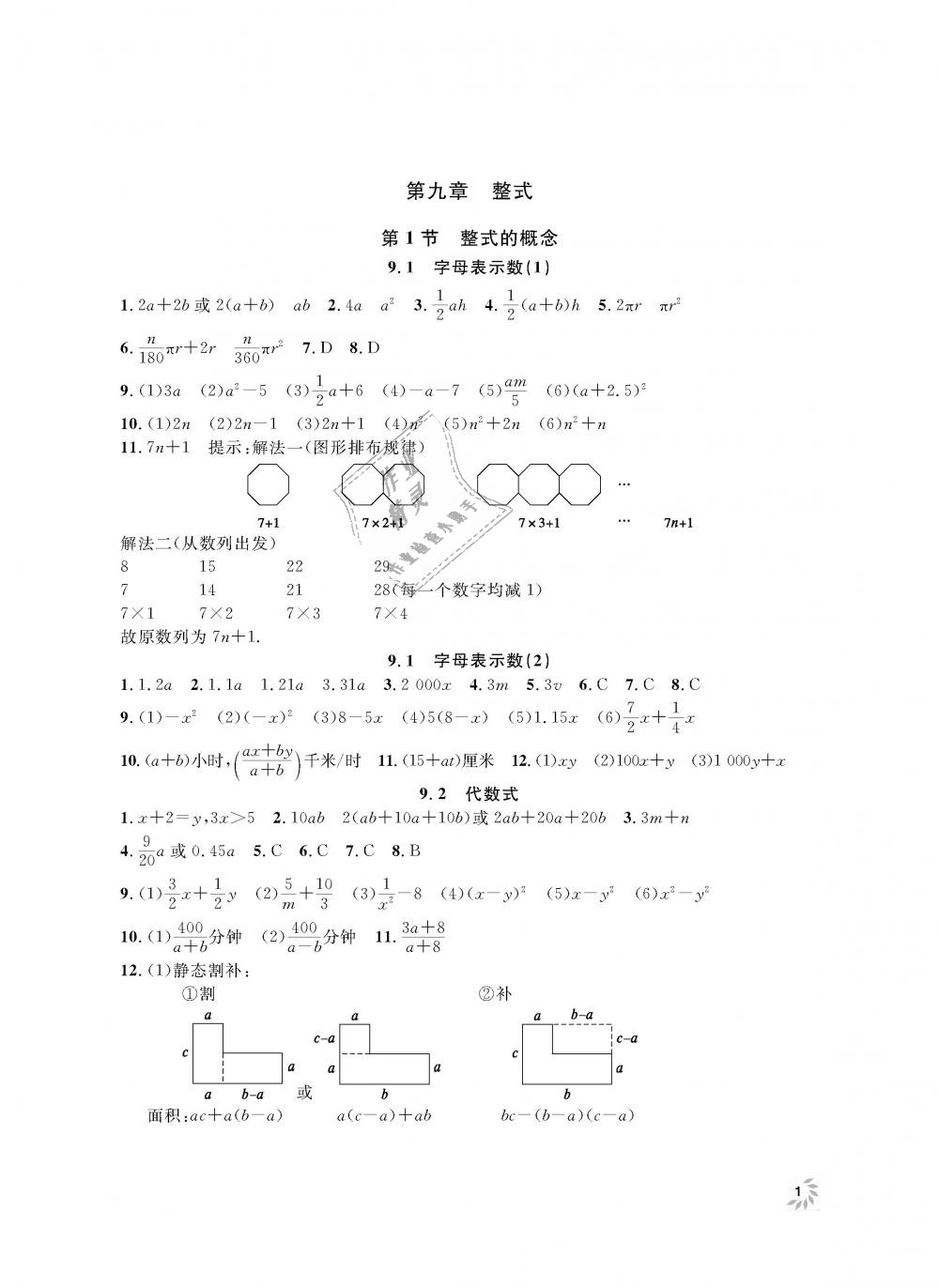 2018年上海作業(yè)七年級(jí)數(shù)學(xué)上冊(cè)滬教版 第1頁(yè)