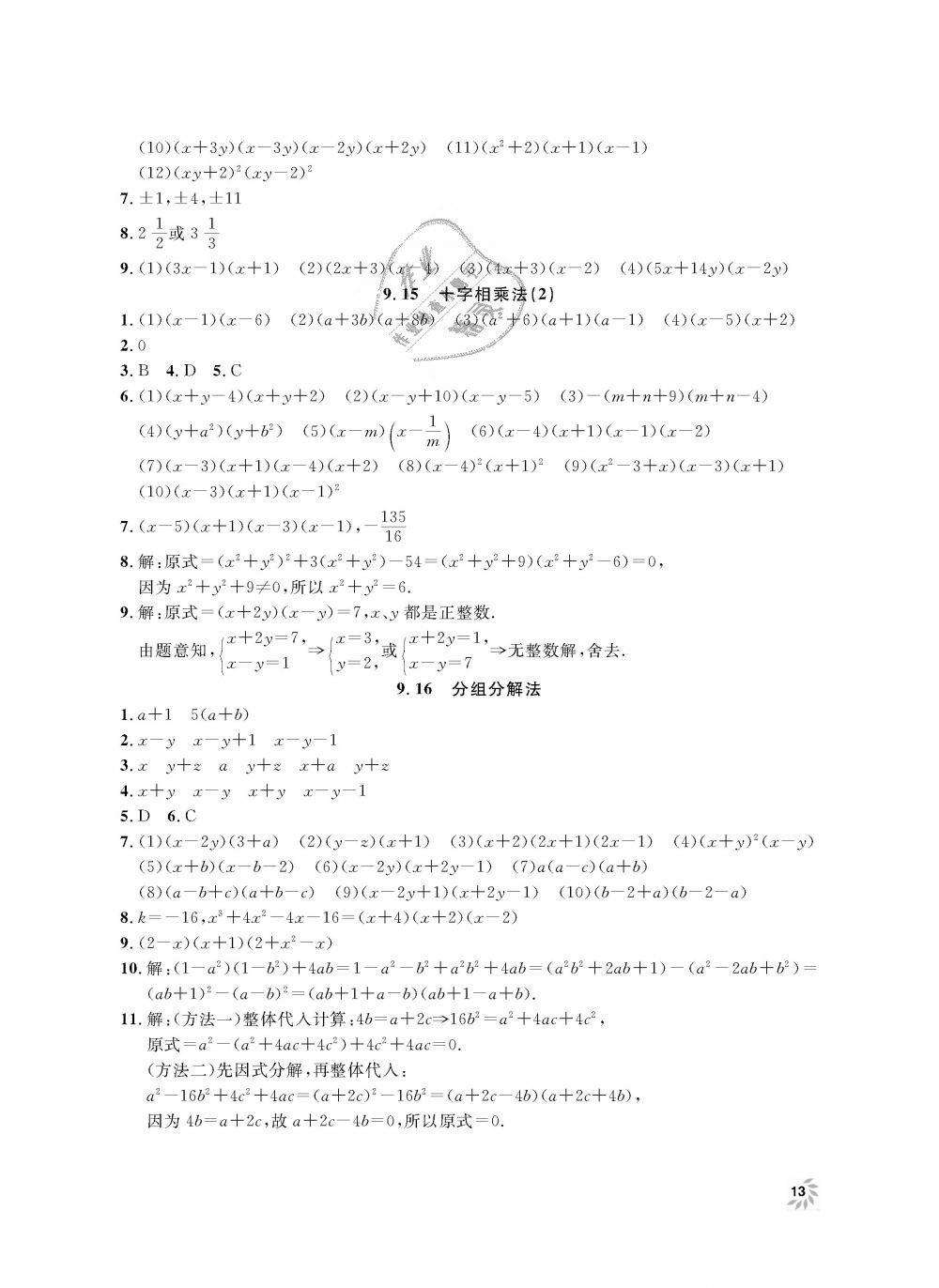 2018年上海作业七年级数学上册沪教版 第13页