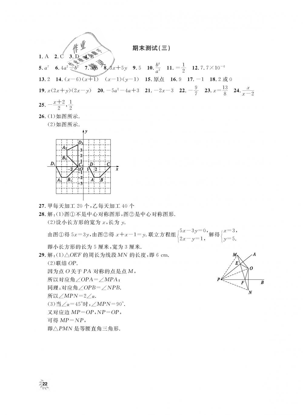 2018年上海作業(yè)七年級(jí)數(shù)學(xué)上冊(cè)滬教版 第22頁(yè)