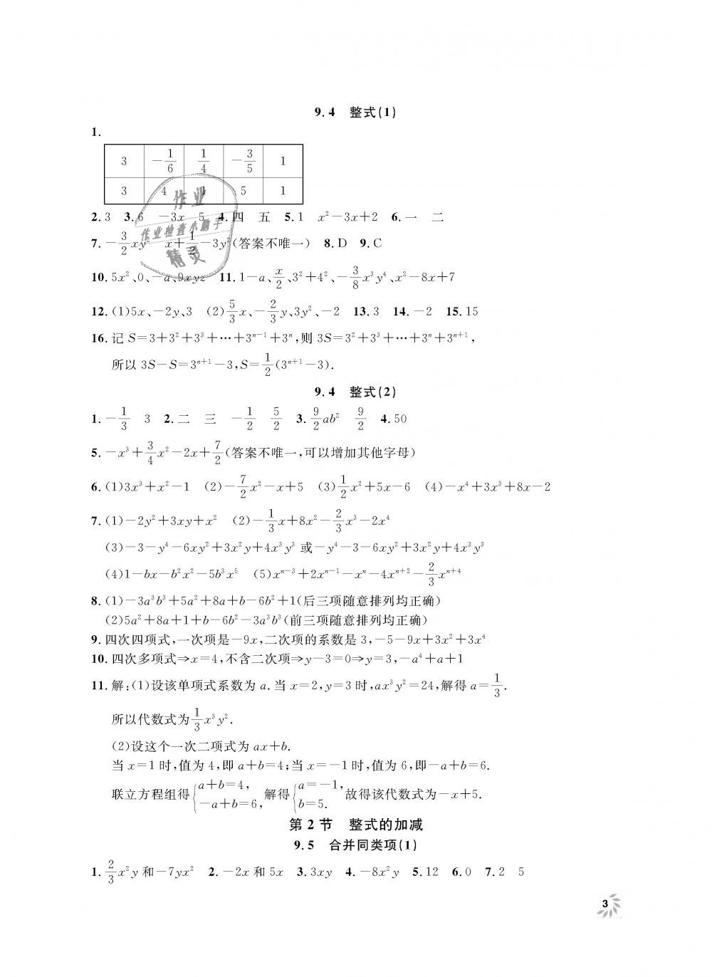 2018年上海作業(yè)七年級數學上冊滬教版 第3頁