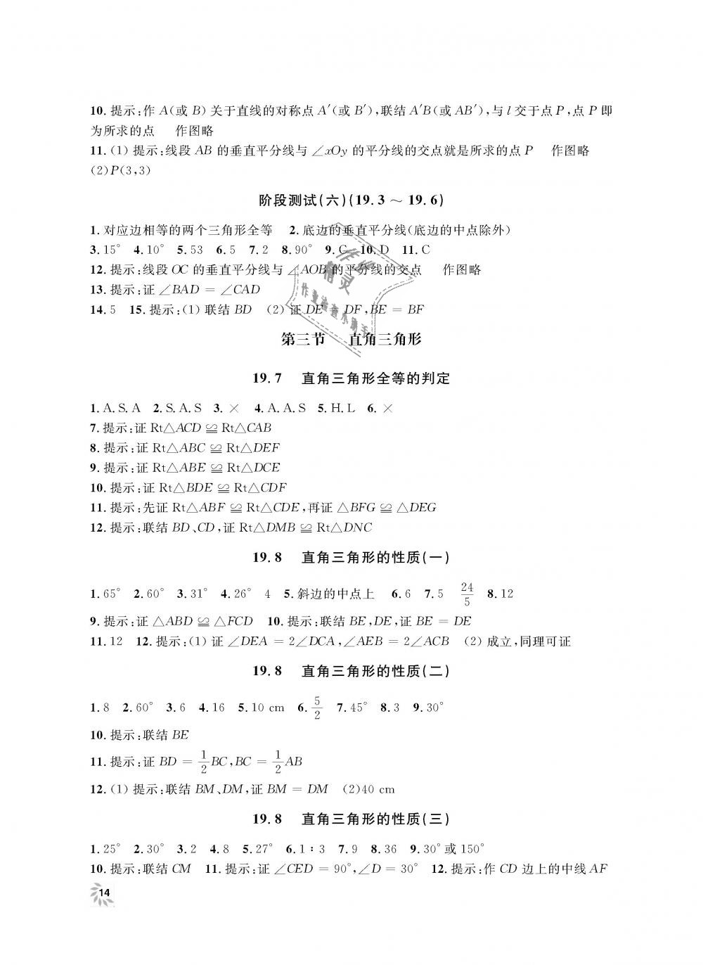 2018年上海作業(yè)八年級(jí)數(shù)學(xué)上冊(cè)滬教版 第14頁(yè)