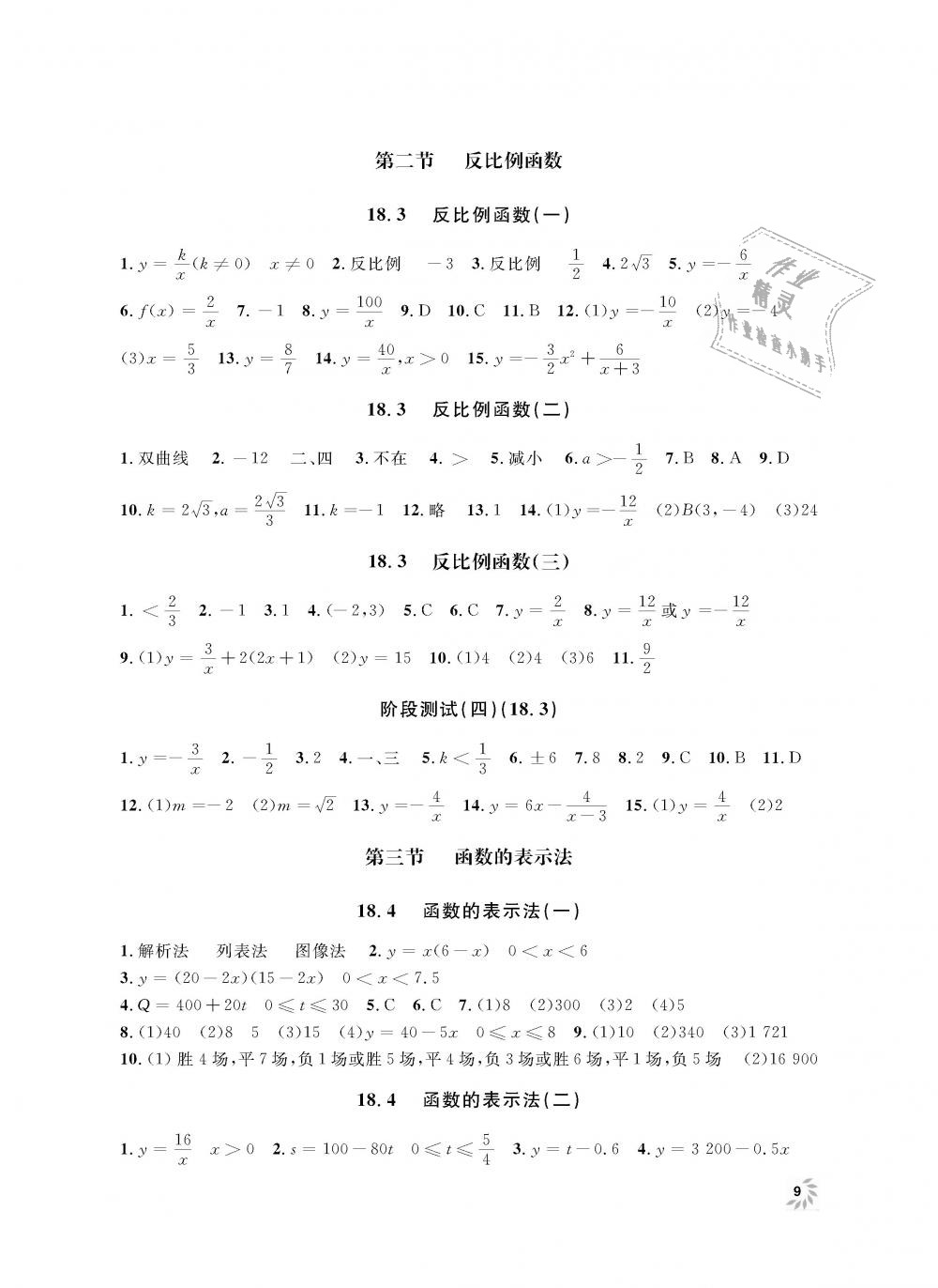 2018年上海作業(yè)八年級數(shù)學(xué)上冊滬教版 第9頁