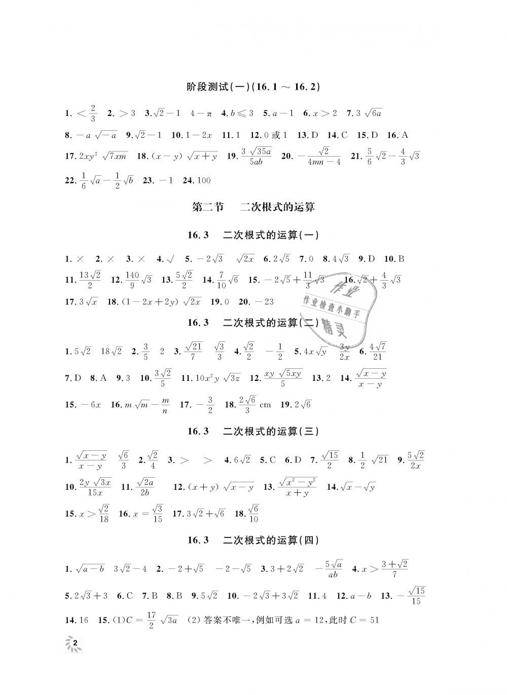 2018年上海作業(yè)八年級(jí)數(shù)學(xué)上冊(cè)滬教版 第2頁