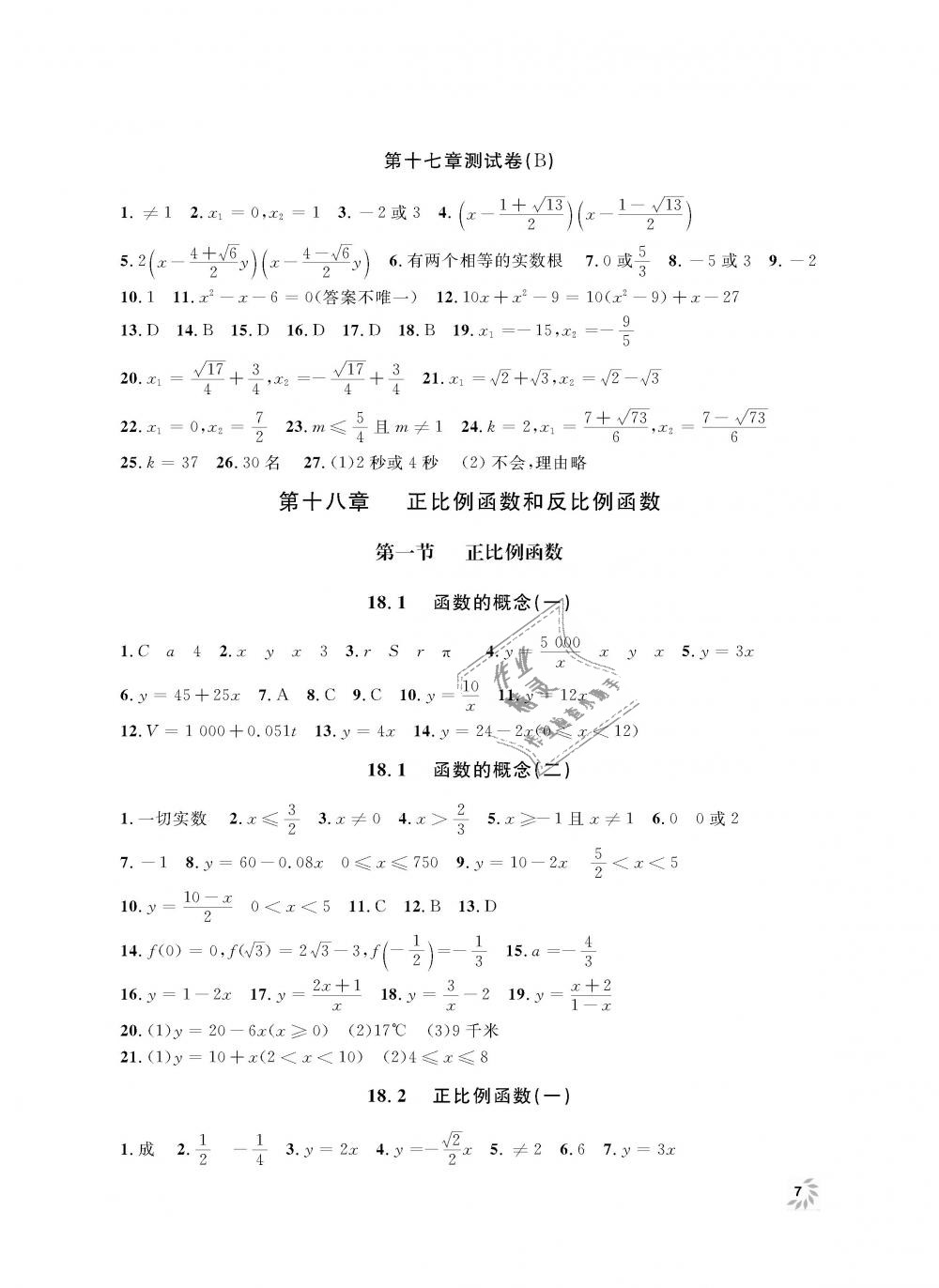 2018年上海作业八年级数学上册沪教版 第7页