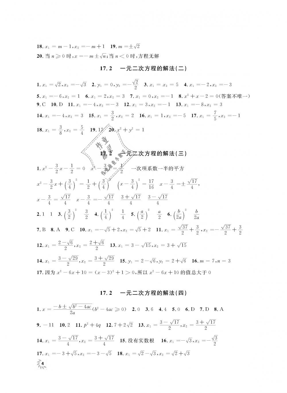 2018年上海作業(yè)八年級數(shù)學(xué)上冊滬教版 第4頁