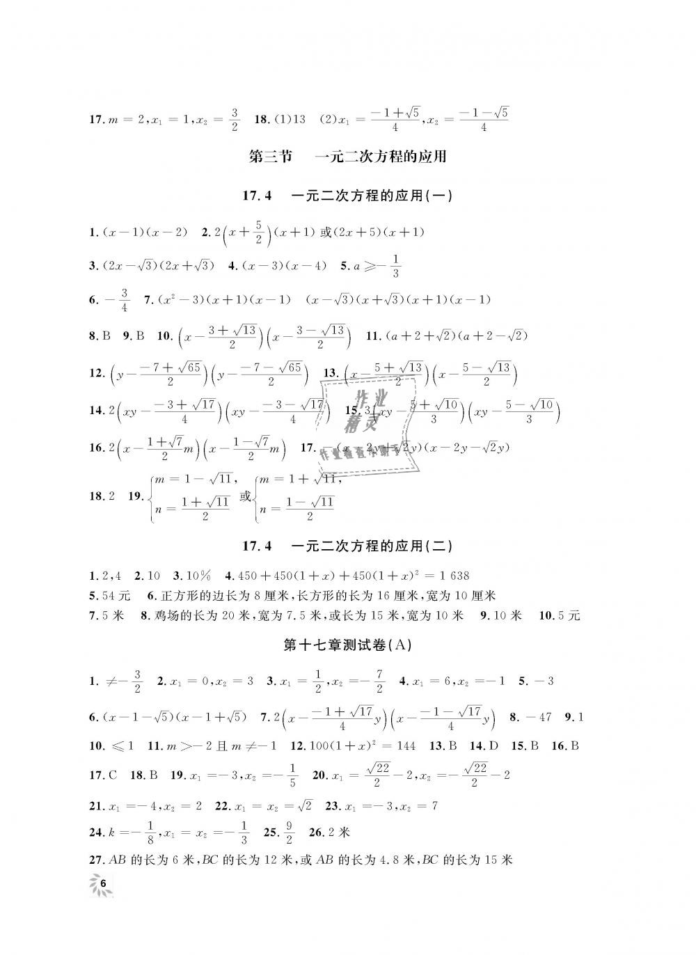 2018年上海作業(yè)八年級數(shù)學上冊滬教版 第6頁