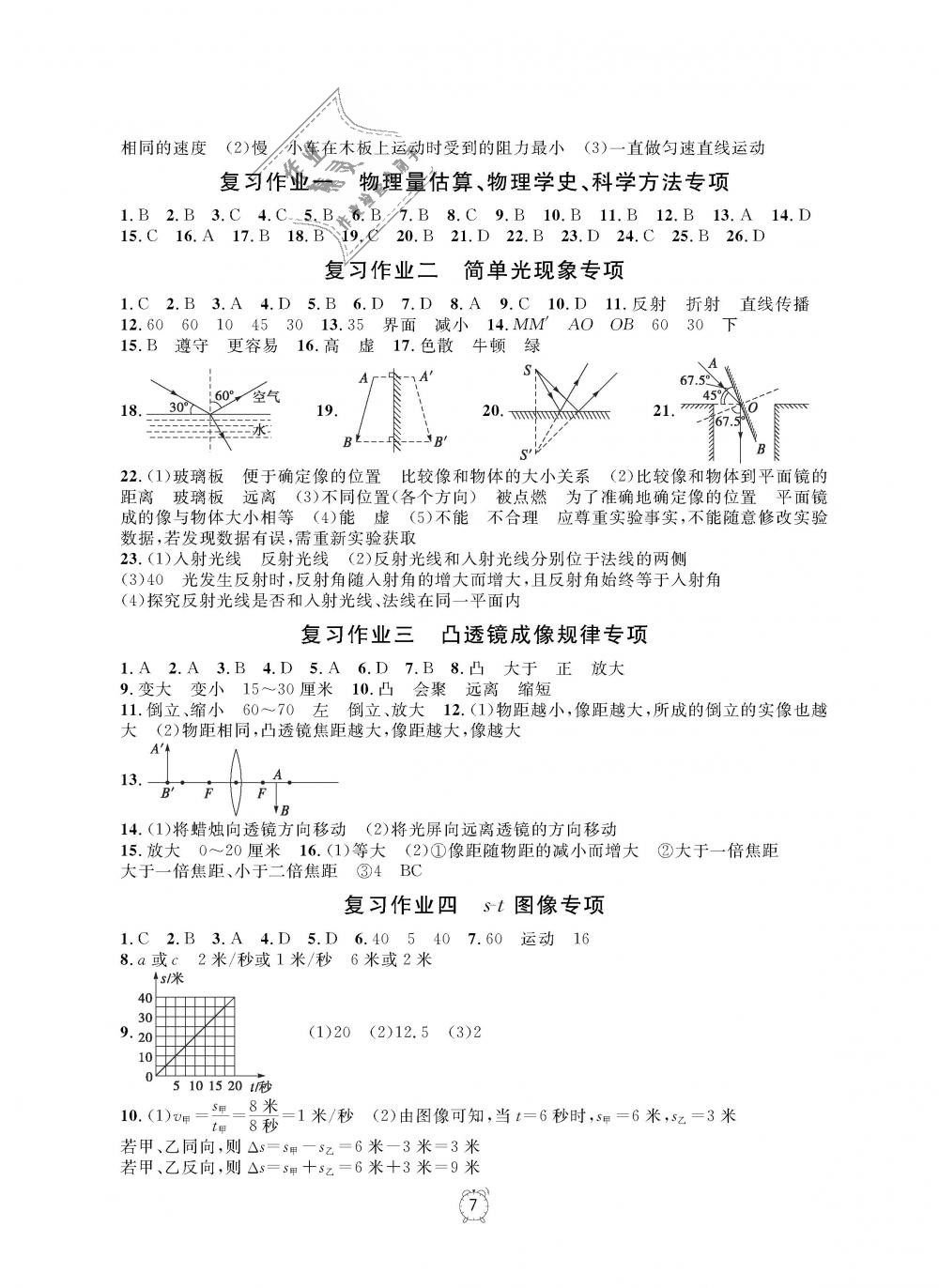 2018年上海作業(yè)八年級物理上冊 第7頁