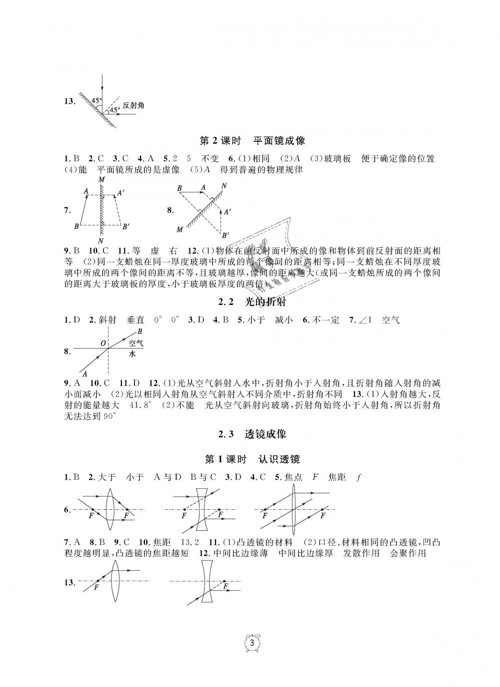 2018年上海作业八年级物理上册 第3页