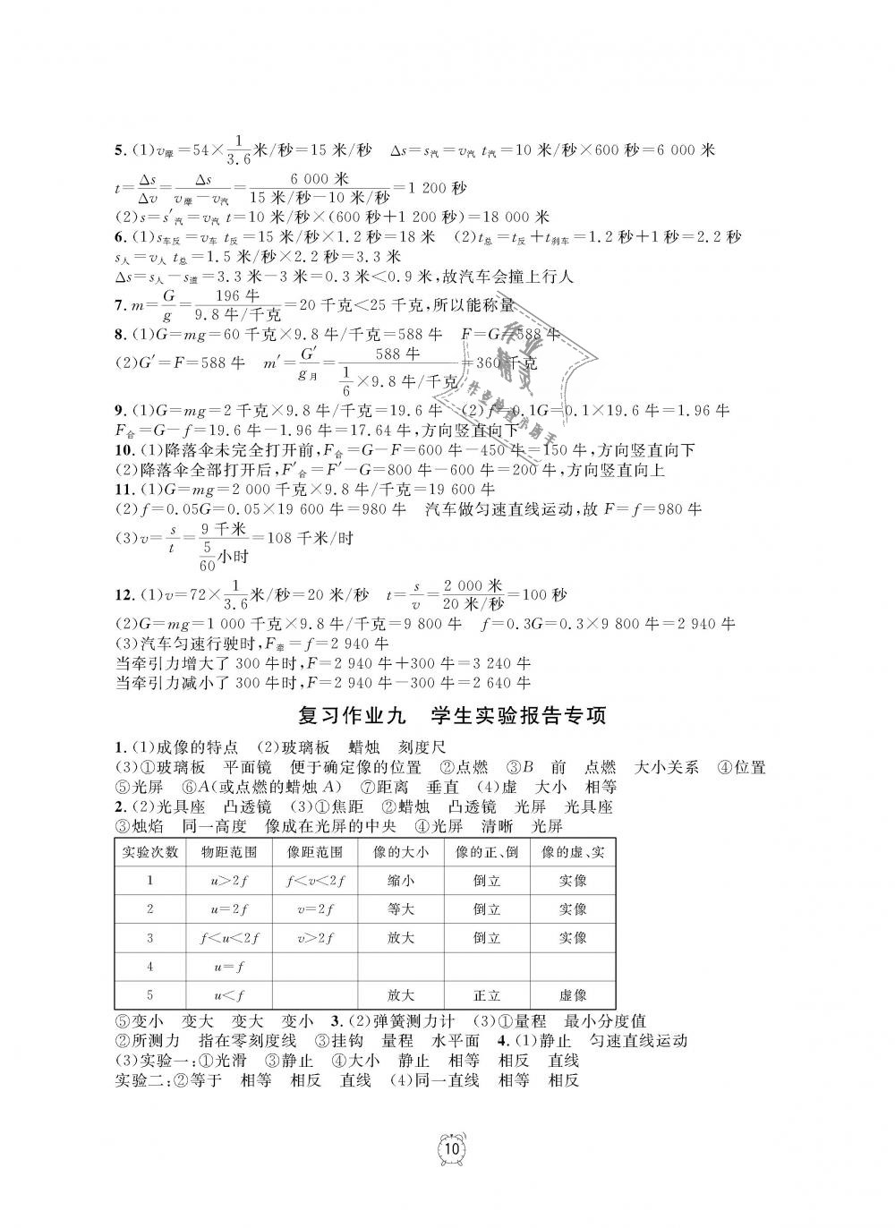 2018年上海作業(yè)八年級物理上冊 第10頁