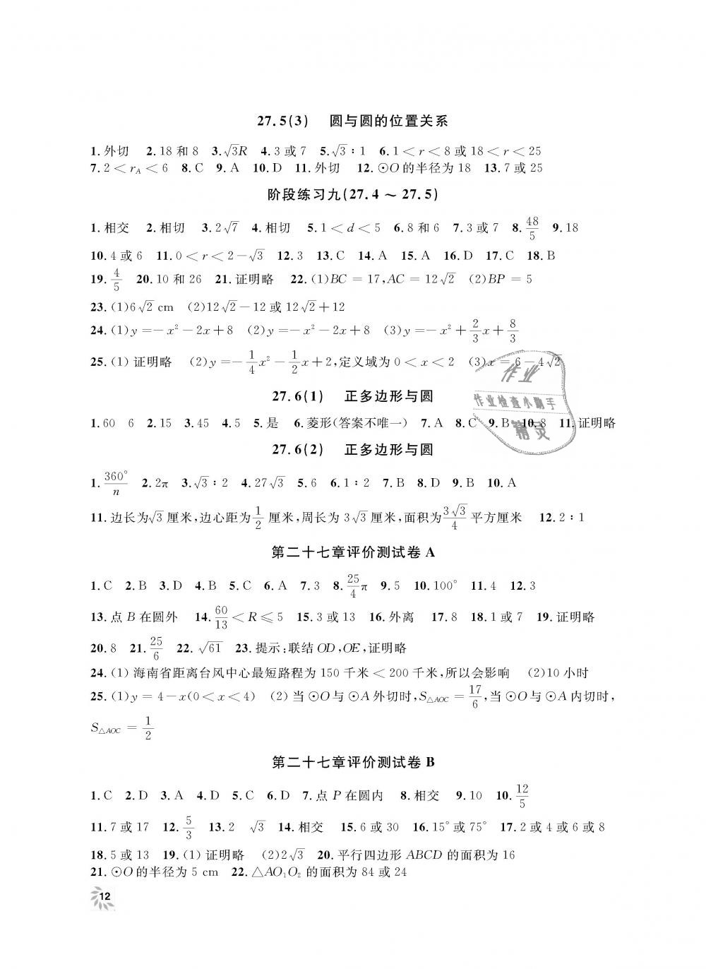 2018年上海作业九年级数学上册 第12页