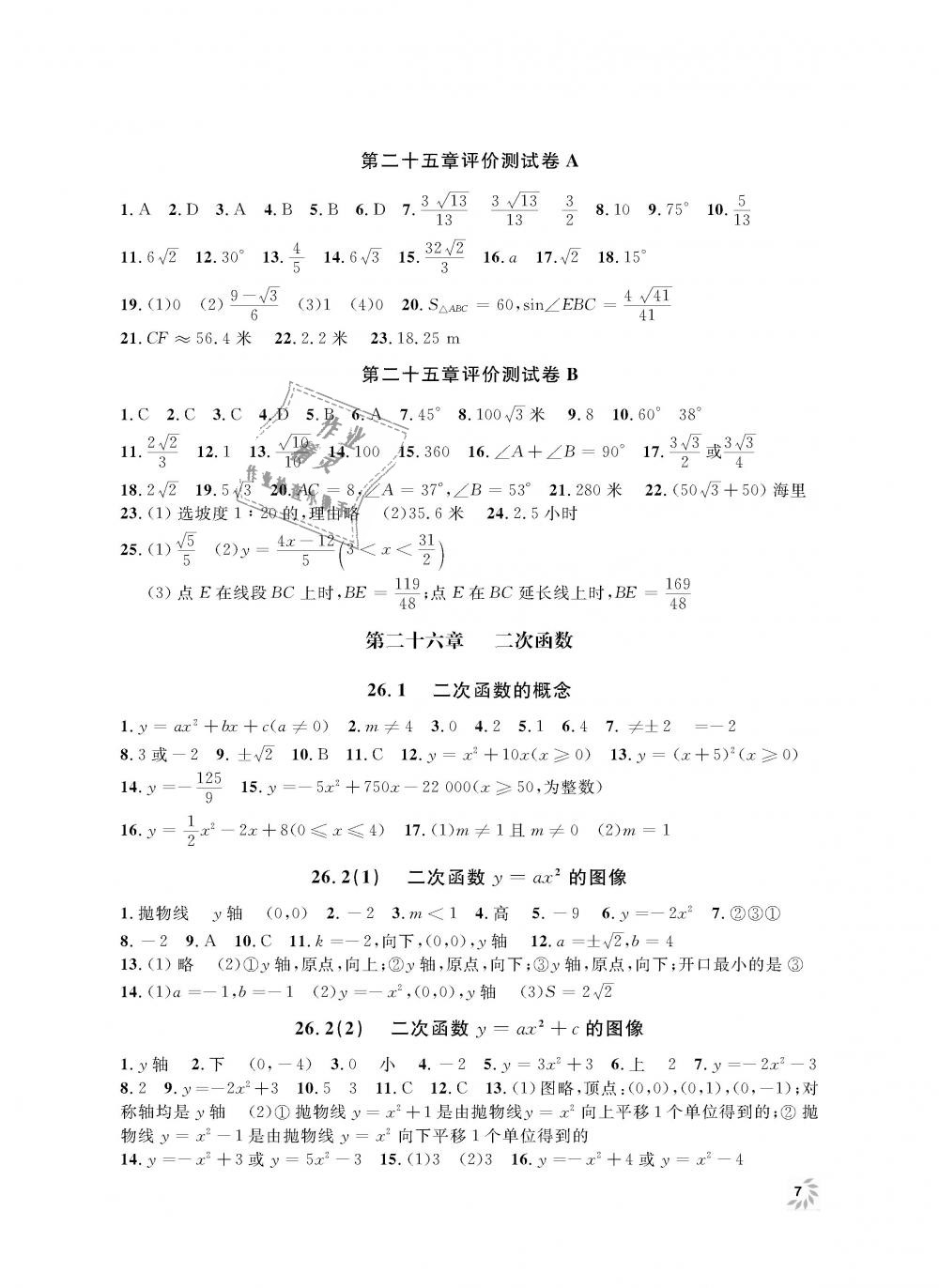 2018年上海作业九年级数学上册 第7页