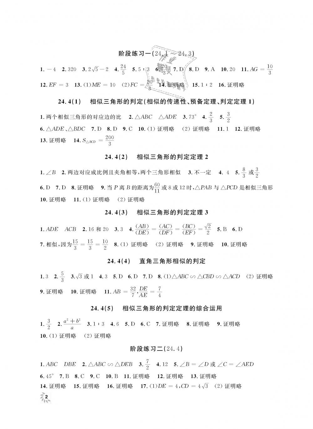 2018年上海作業(yè)九年級數學上冊 第2頁