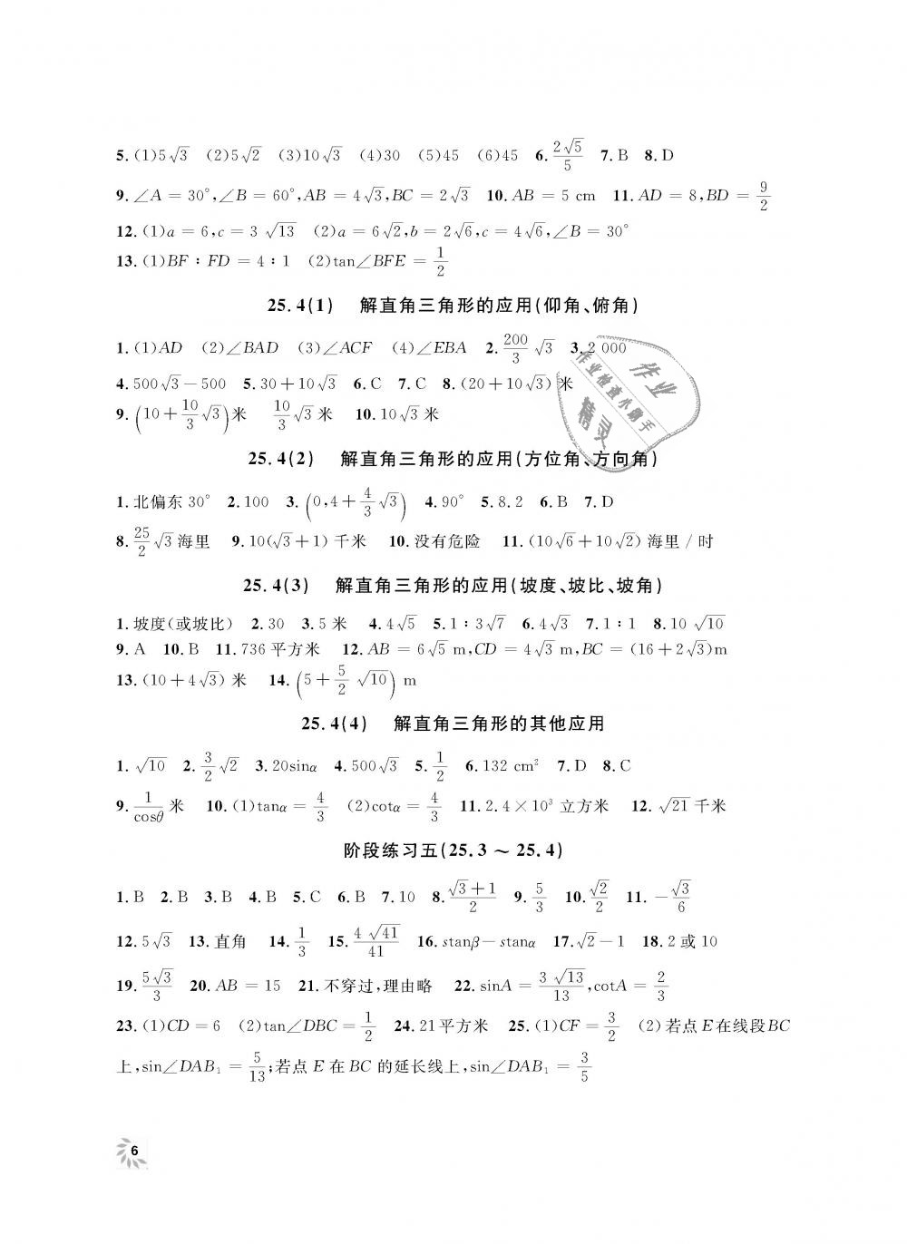 2018年上海作业九年级数学上册 第6页