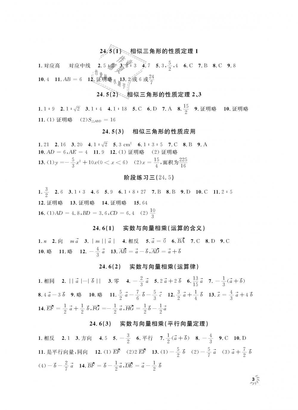 2018年上海作業(yè)九年級(jí)數(shù)學(xué)上冊(cè) 第3頁(yè)