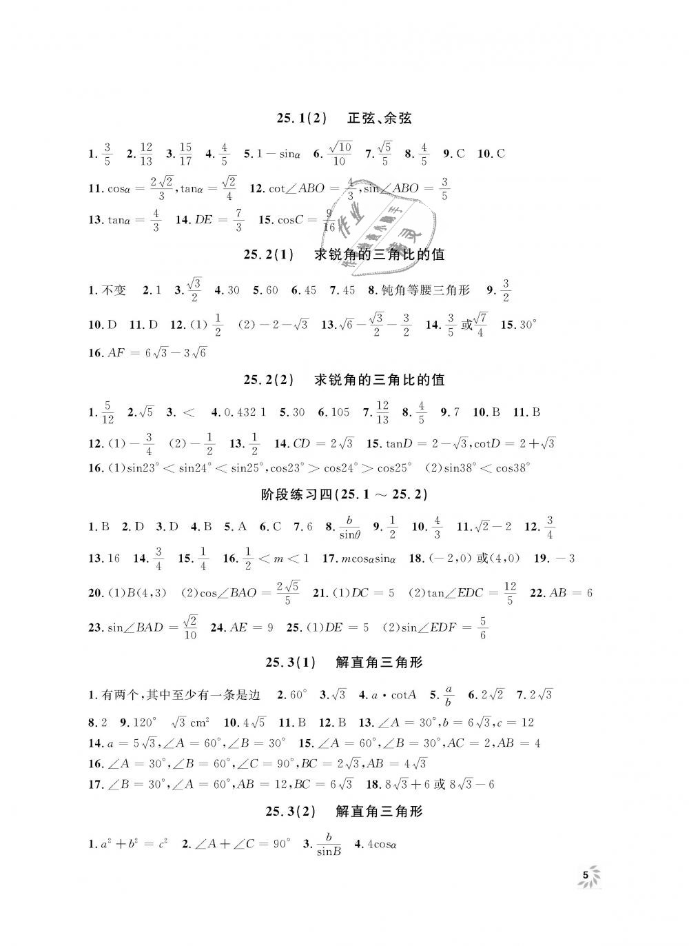 2018年上海作业九年级数学上册 第5页