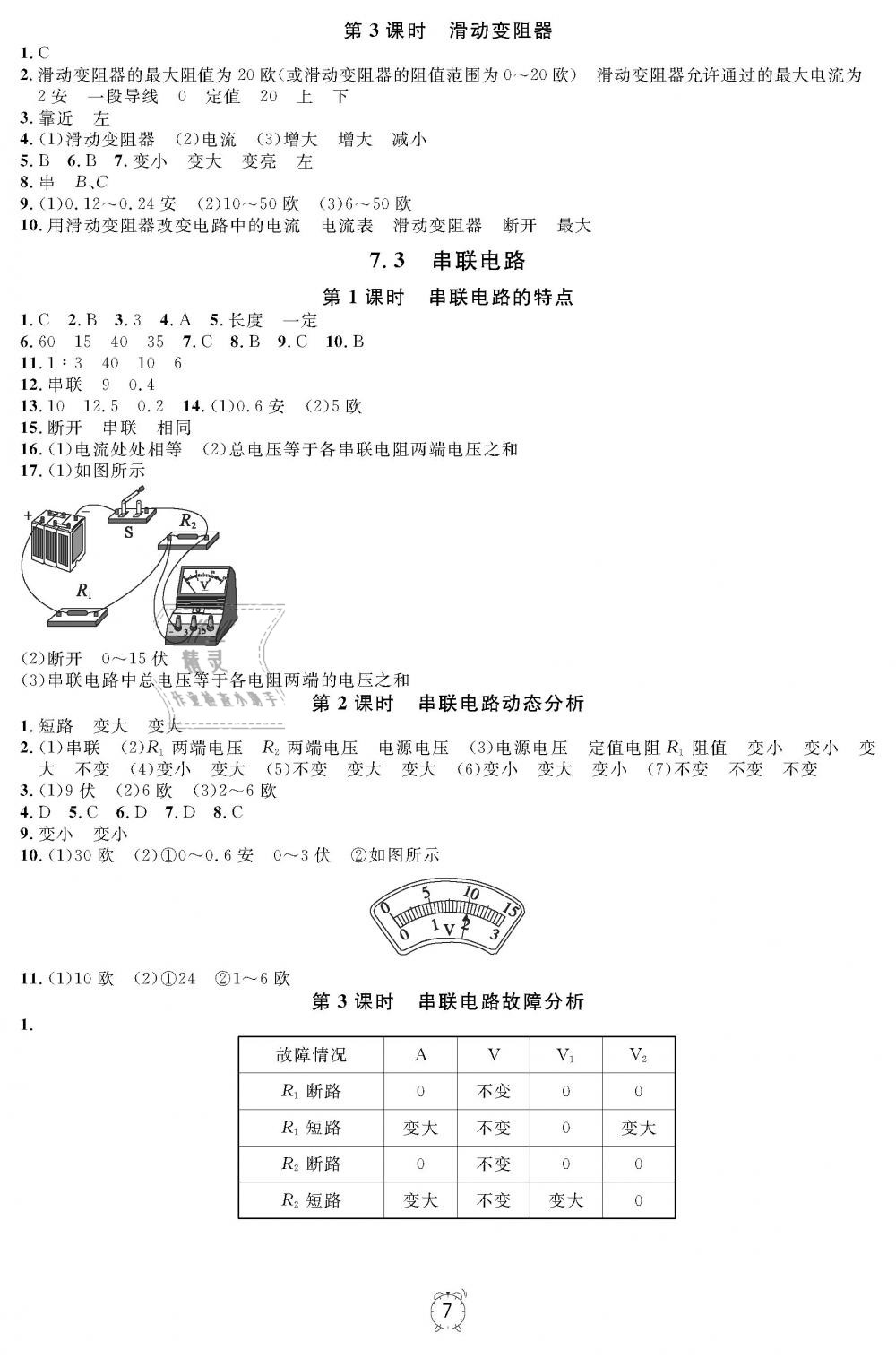 2018年上海作業(yè)九年級物理上冊 第7頁