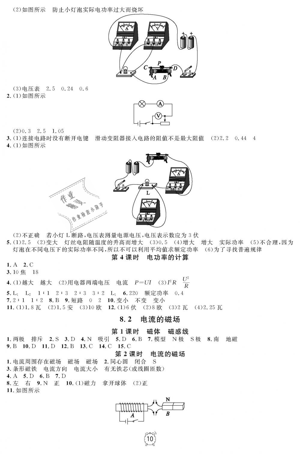 2018年上海作業(yè)九年級物理上冊 第10頁