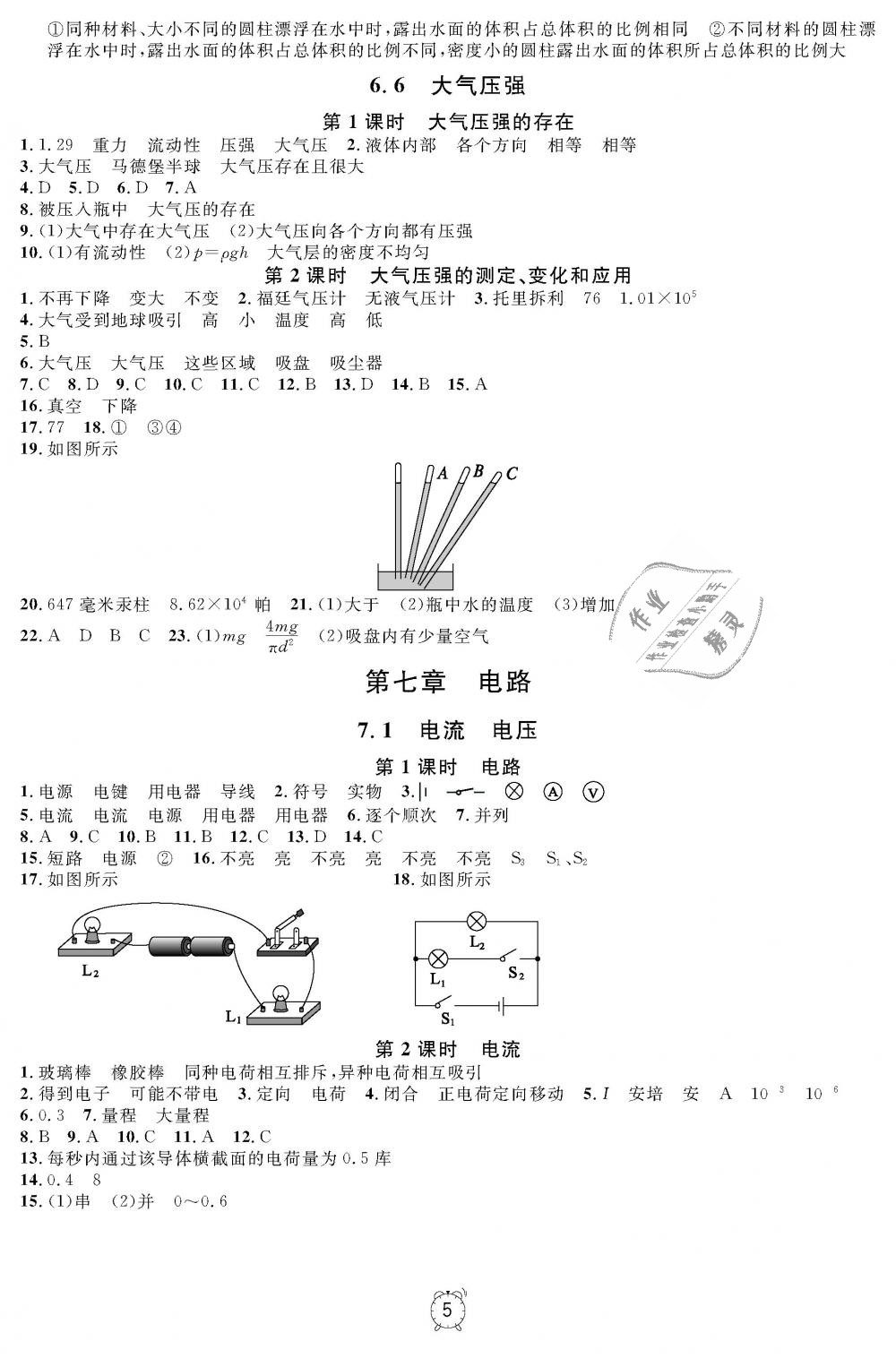 2018年上海作業(yè)九年級(jí)物理上冊(cè) 第5頁(yè)