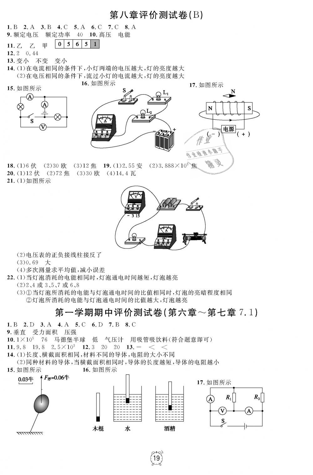 2018年上海作業(yè)九年級物理上冊 第19頁