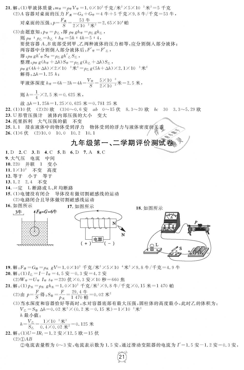 2018年上海作業(yè)九年級(jí)物理上冊(cè) 第21頁(yè)