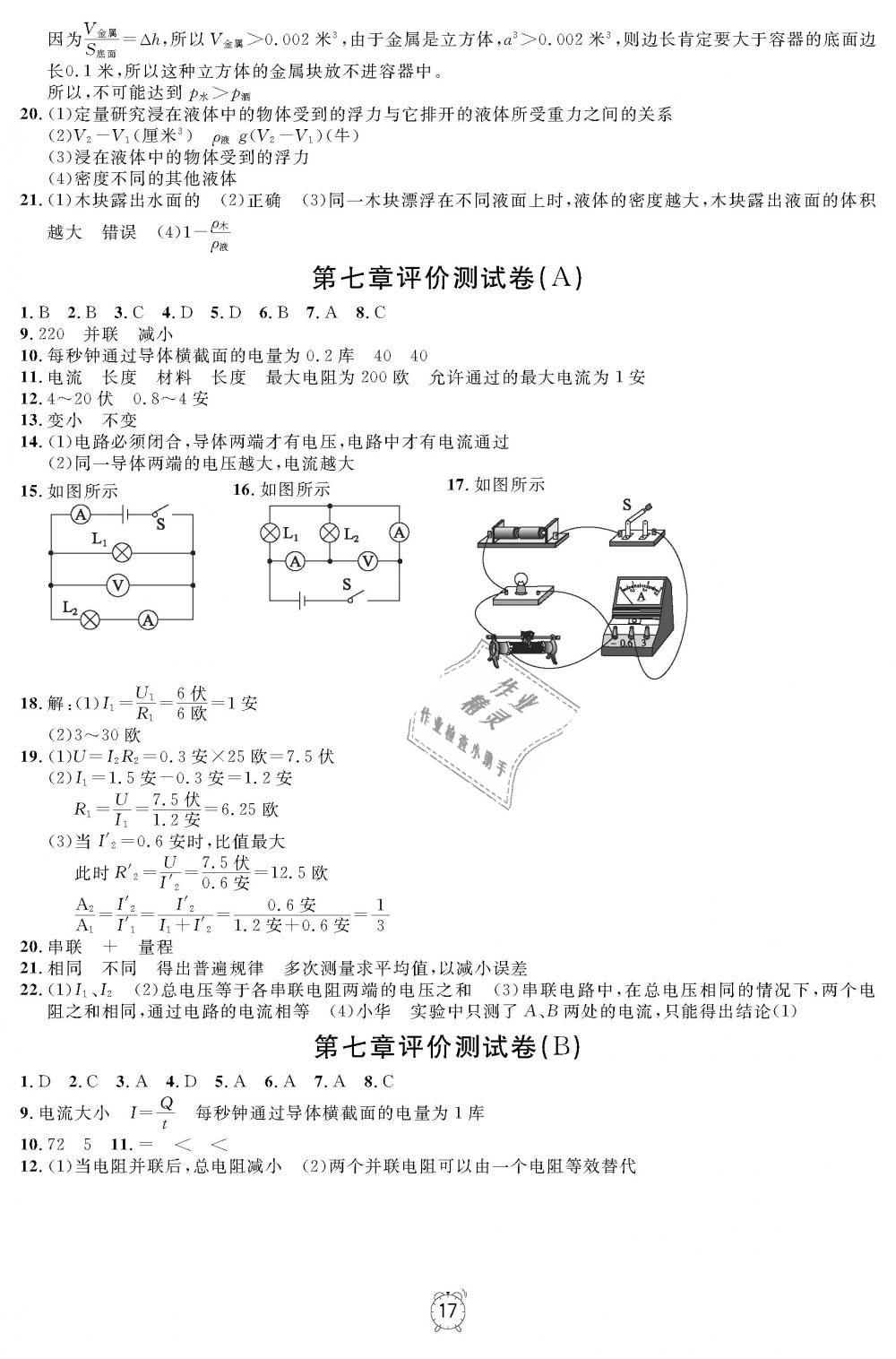 2018年上海作業(yè)九年級(jí)物理上冊(cè) 第17頁